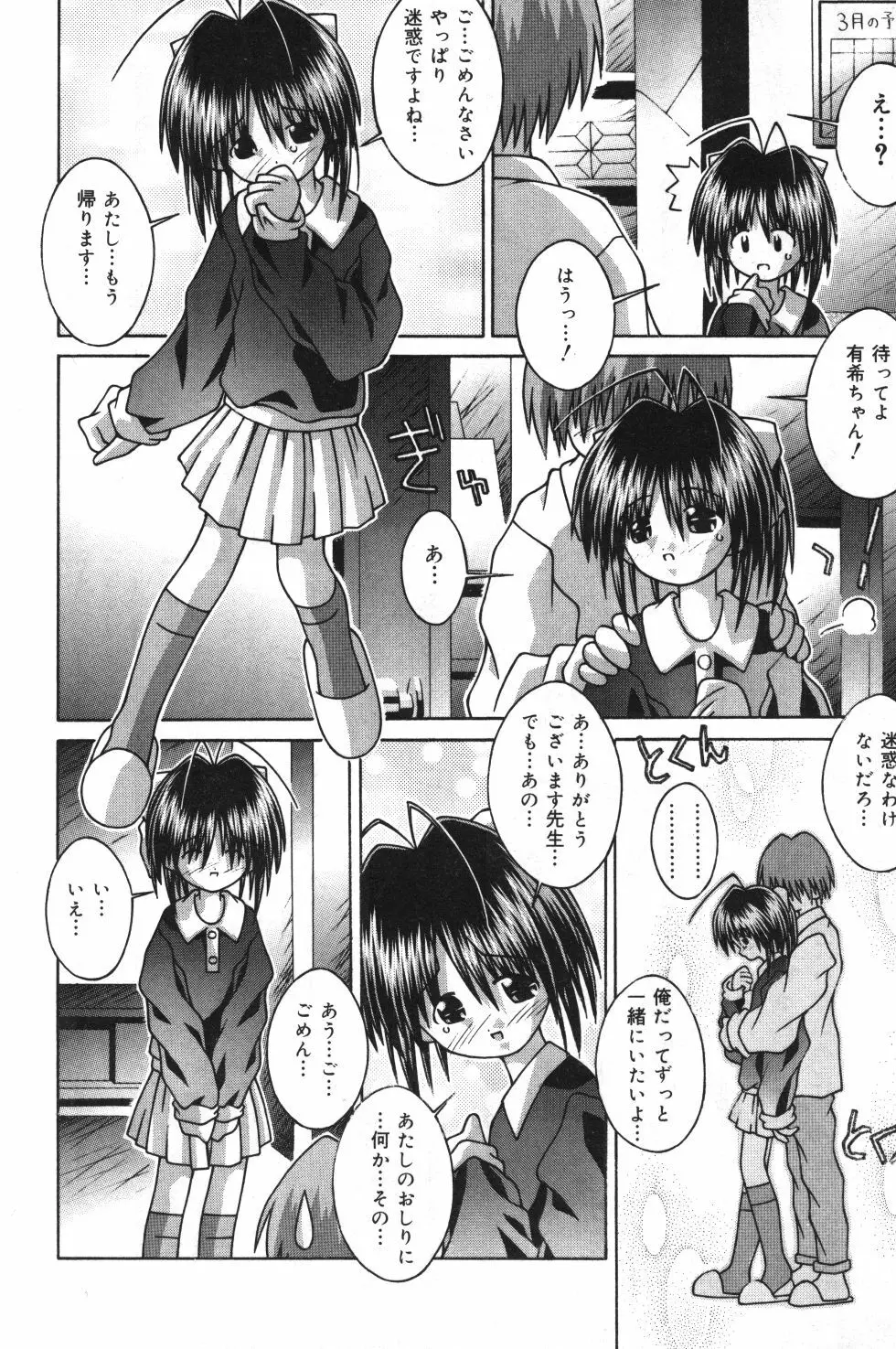 妹観察日記 Page.121