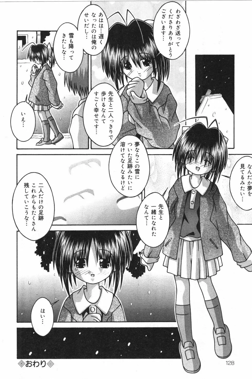 妹観察日記 Page.129