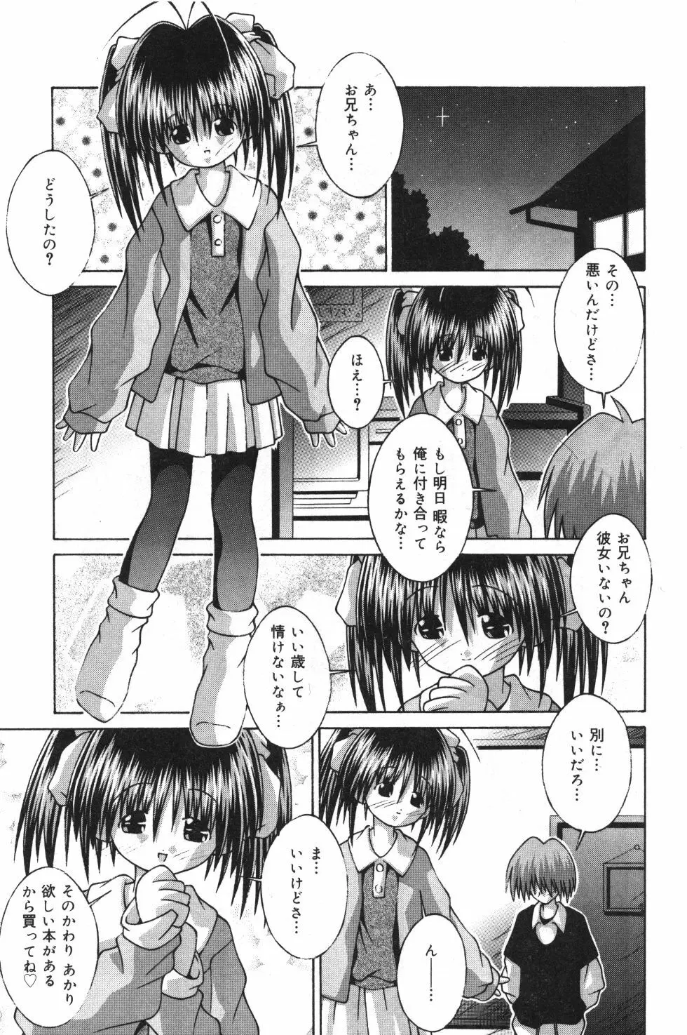 妹観察日記 Page.130