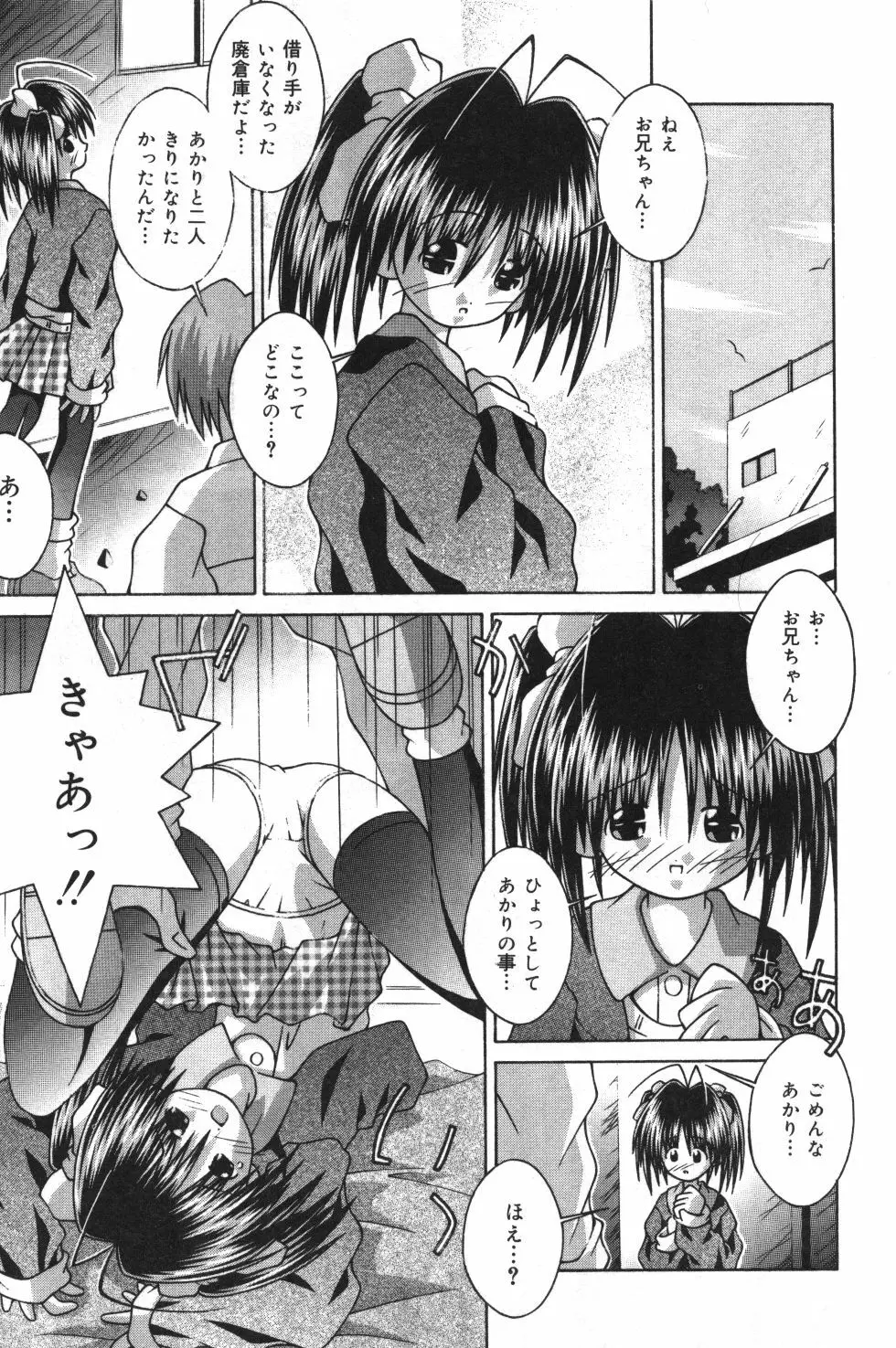 妹観察日記 Page.132