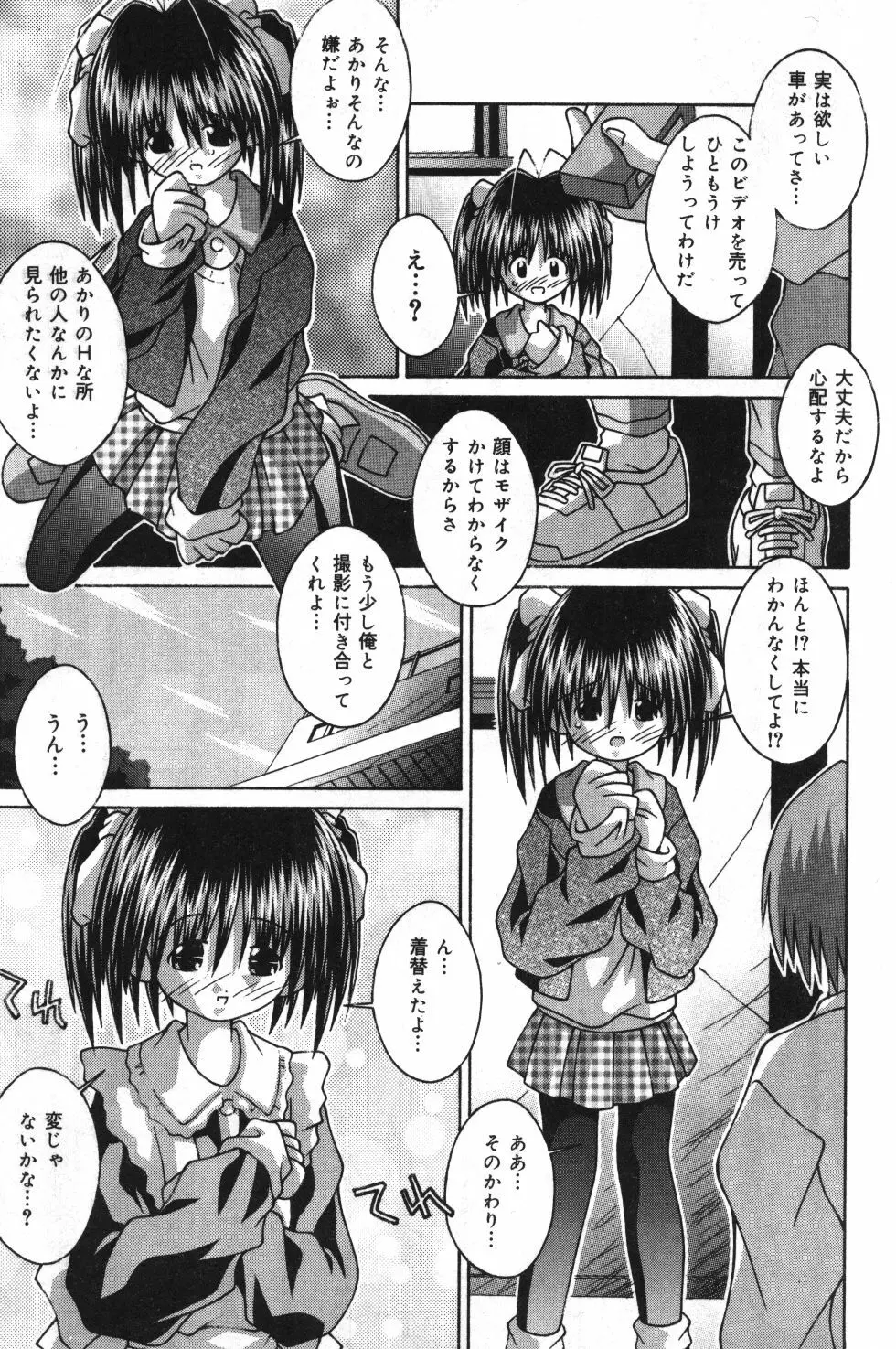 妹観察日記 Page.138