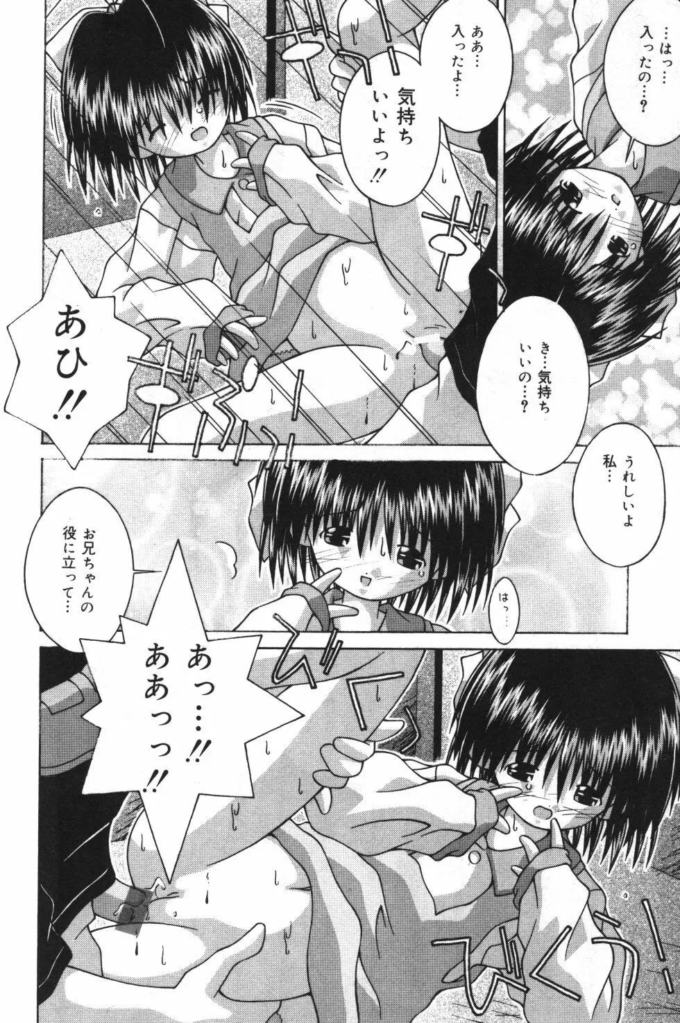 妹観察日記 Page.15