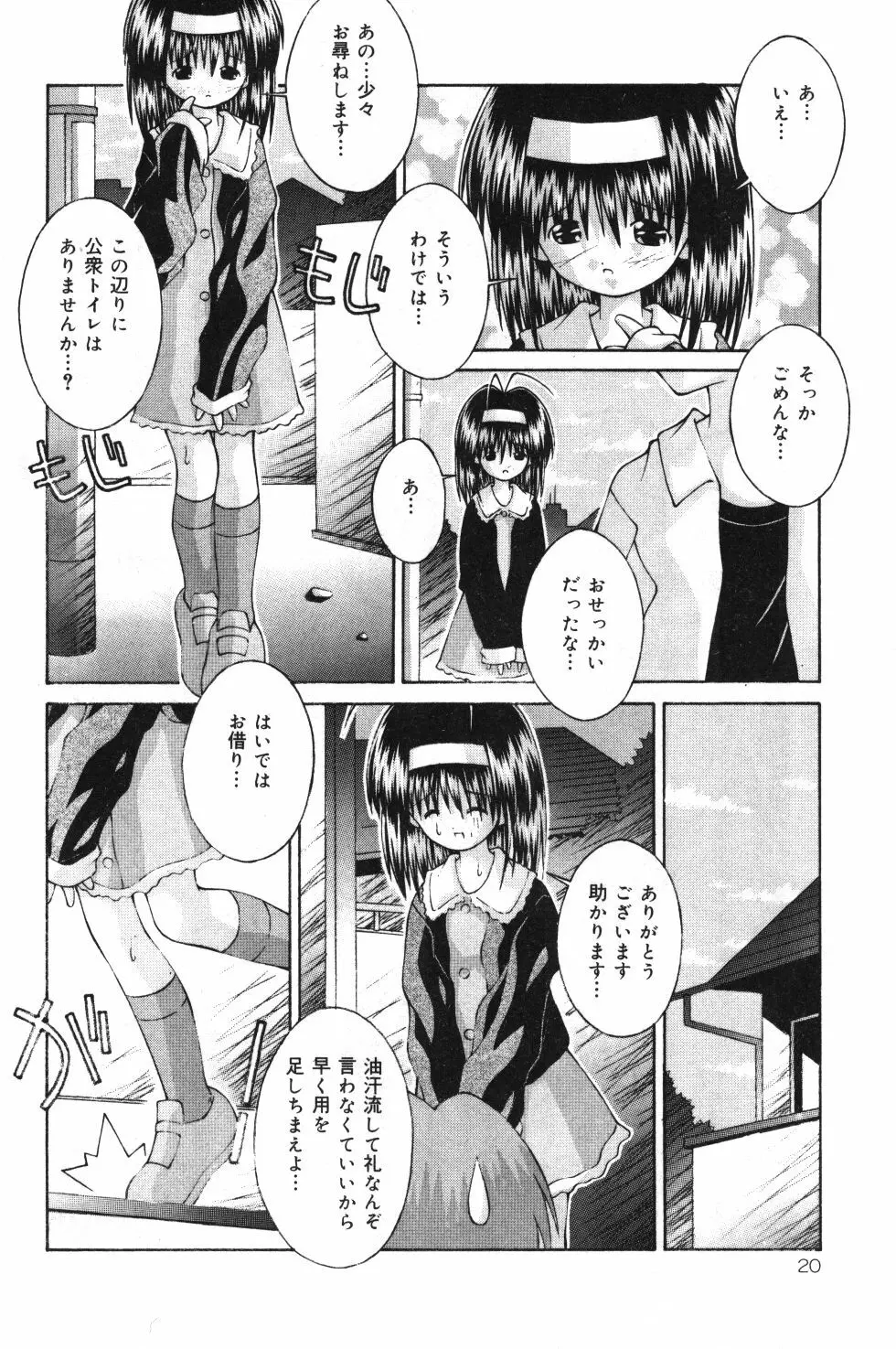 妹観察日記 Page.21