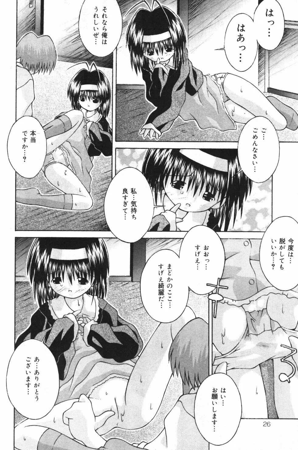 妹観察日記 Page.27