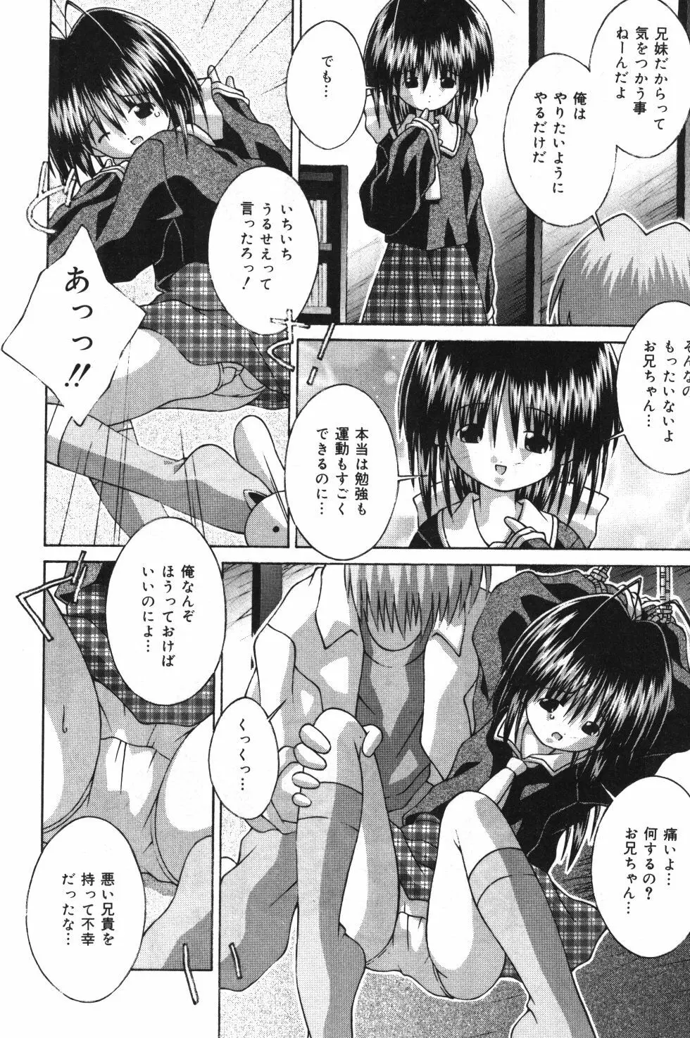 妹観察日記 Page.33