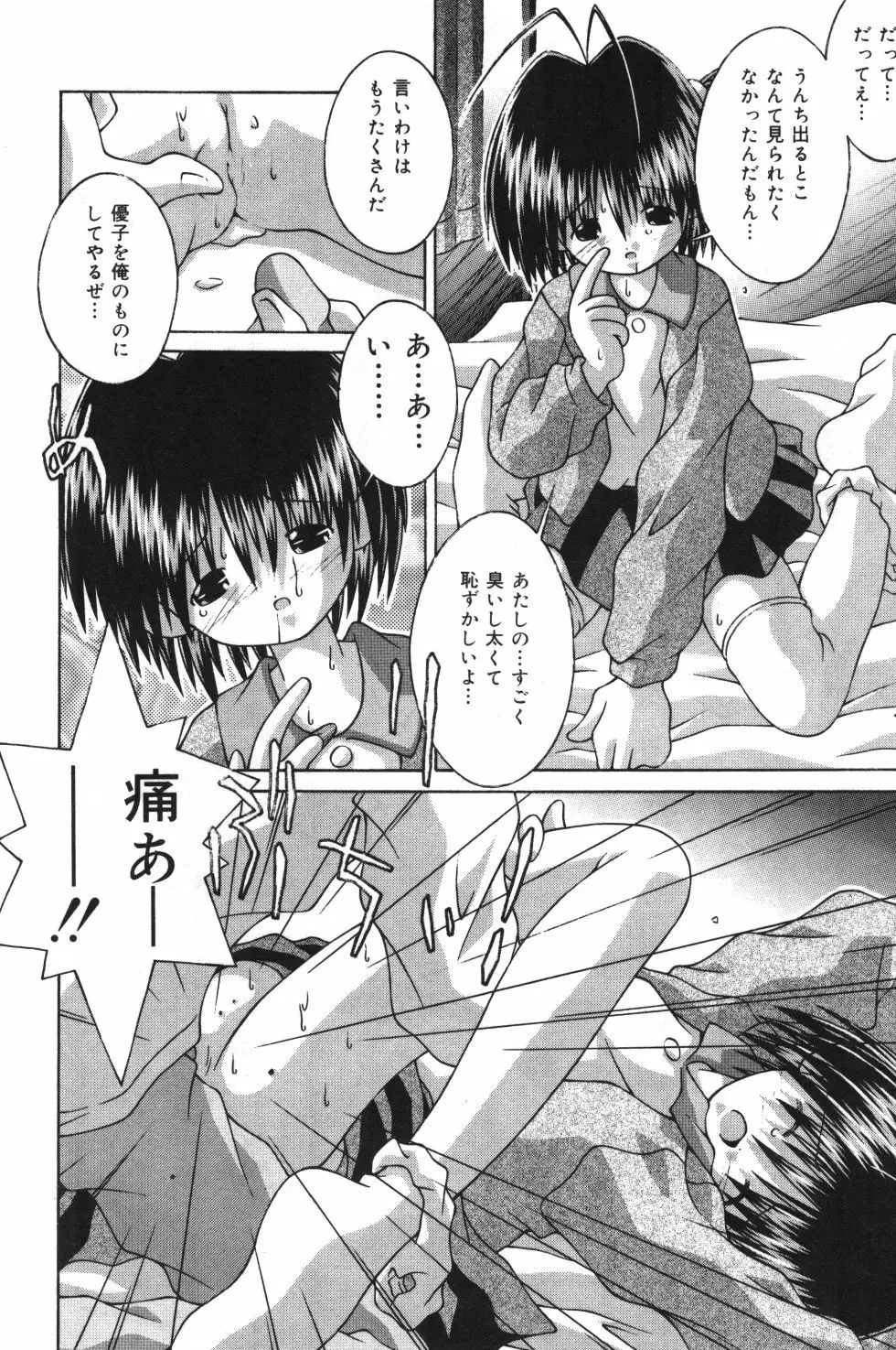 妹観察日記 Page.55