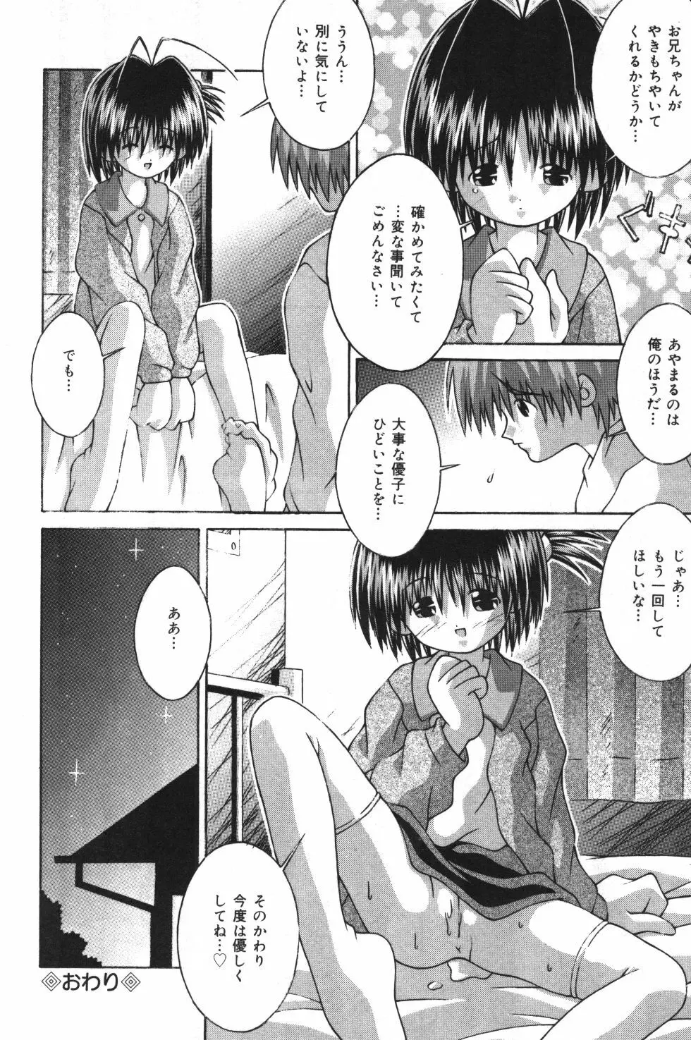 妹観察日記 Page.59