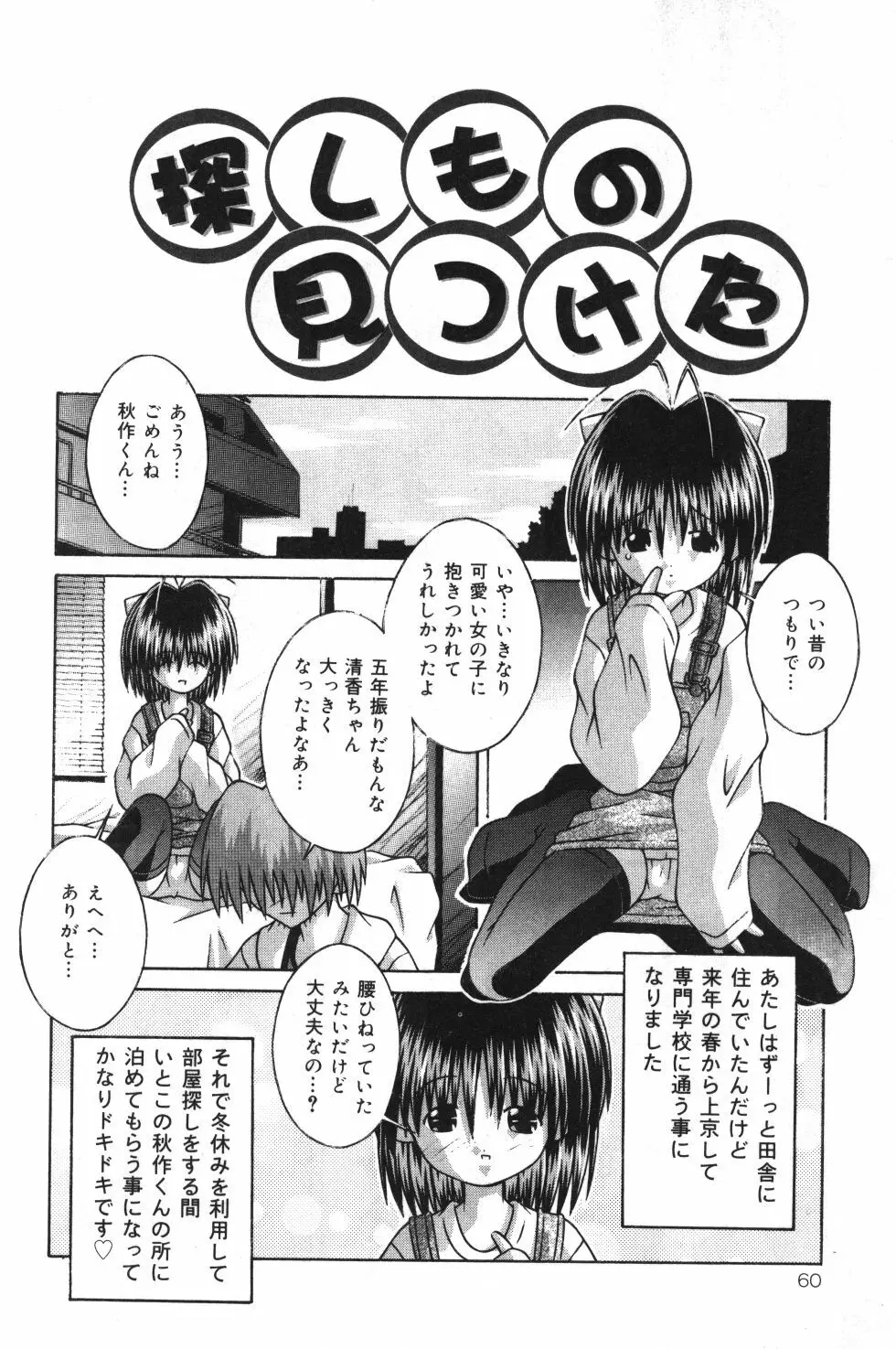 妹観察日記 Page.61