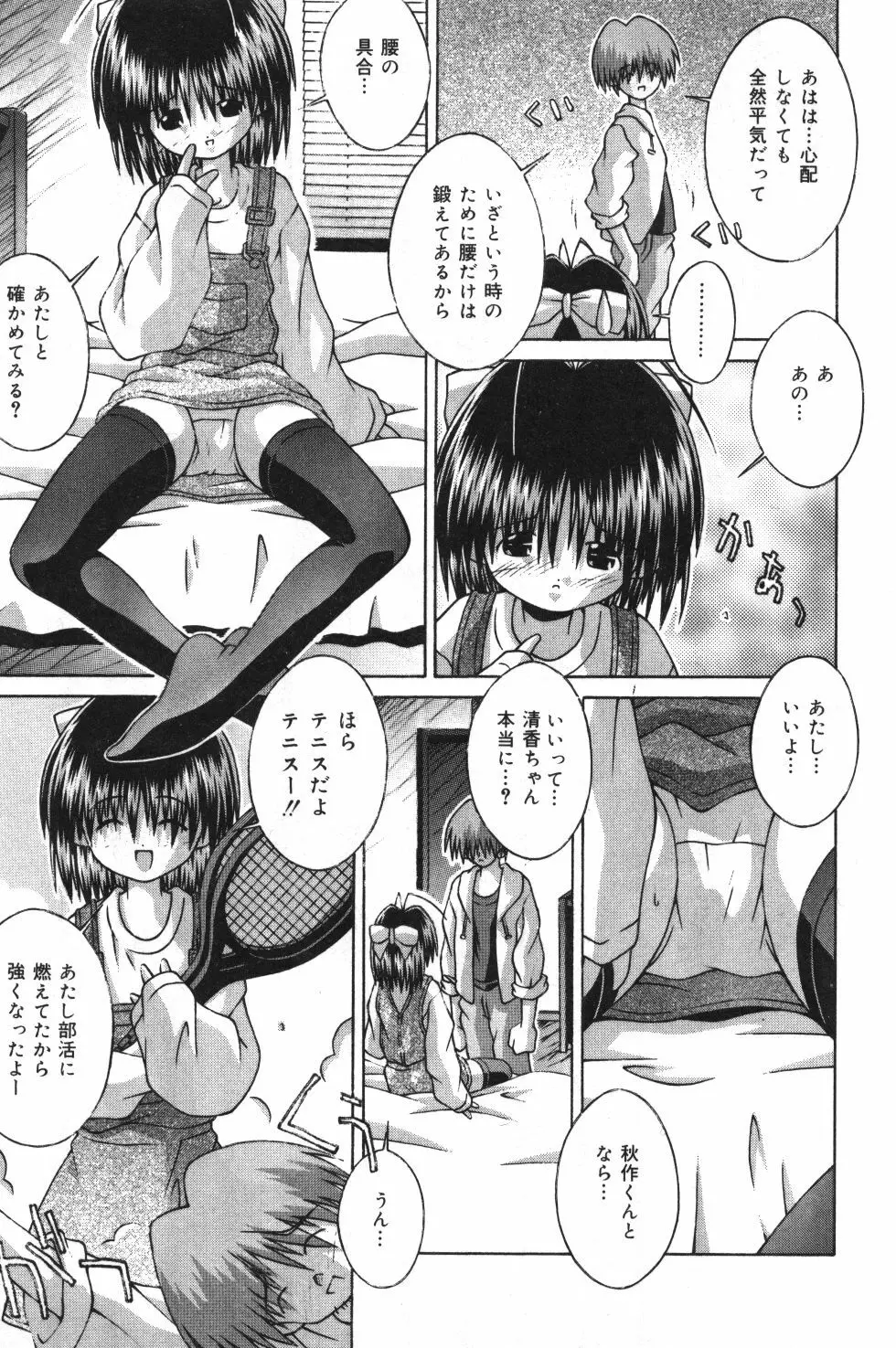 妹観察日記 Page.62