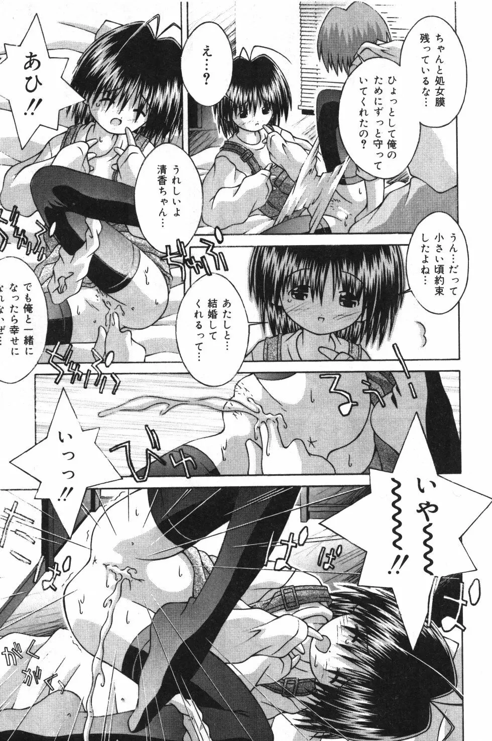 妹観察日記 Page.66