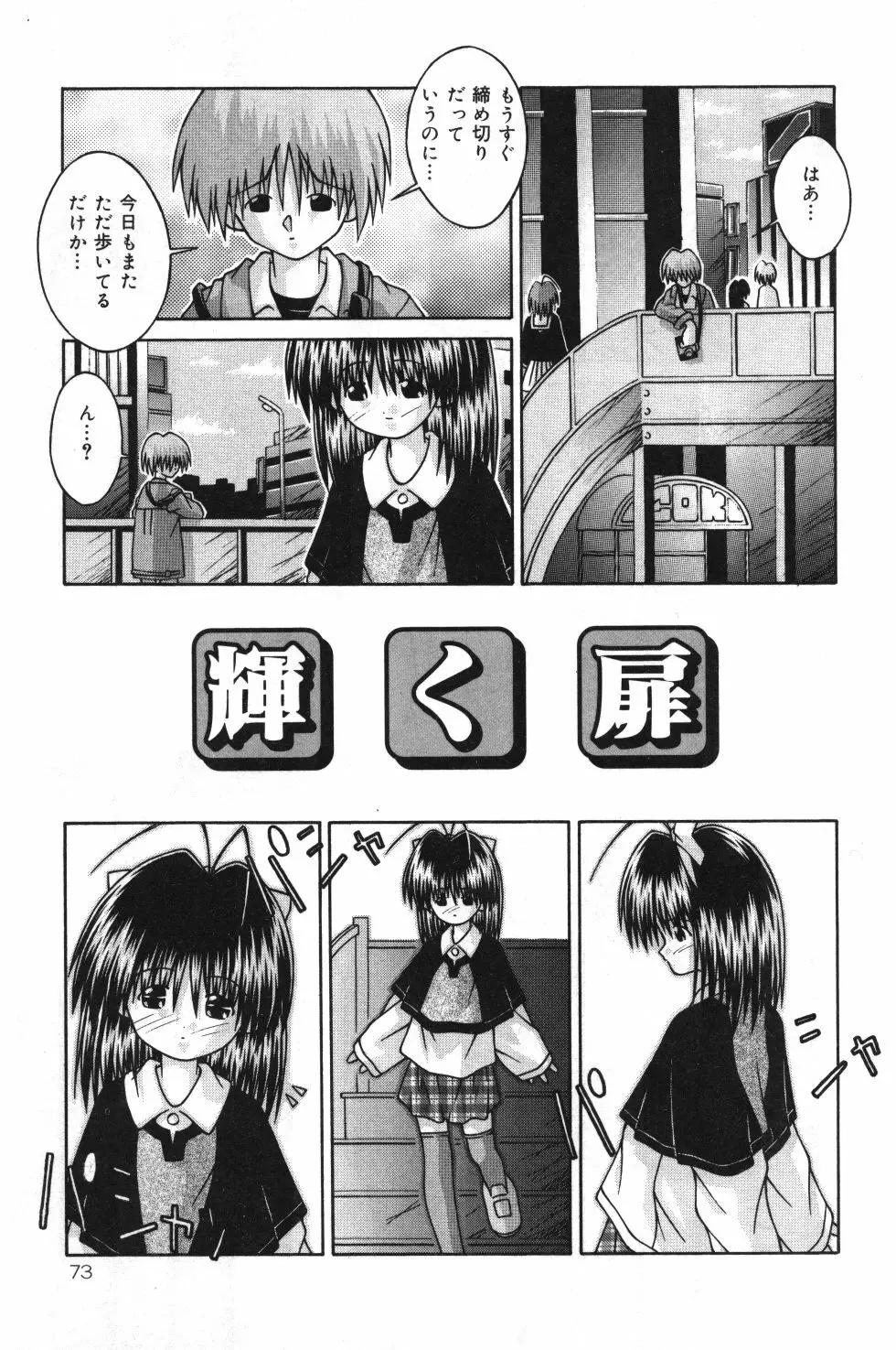 妹観察日記 Page.74