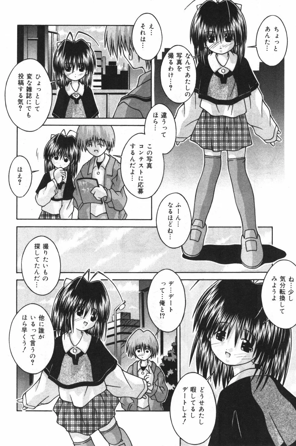 妹観察日記 Page.75