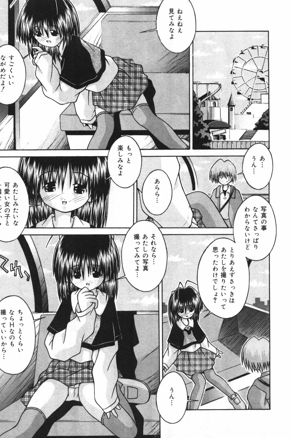 妹観察日記 Page.76