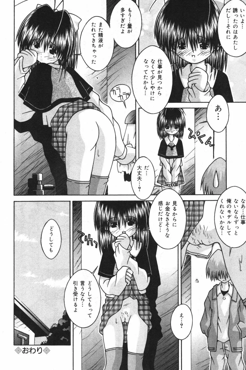 妹観察日記 Page.87