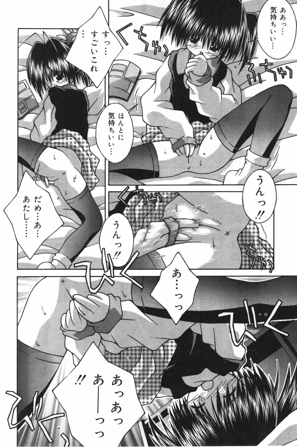 妹観察日記 Page.93