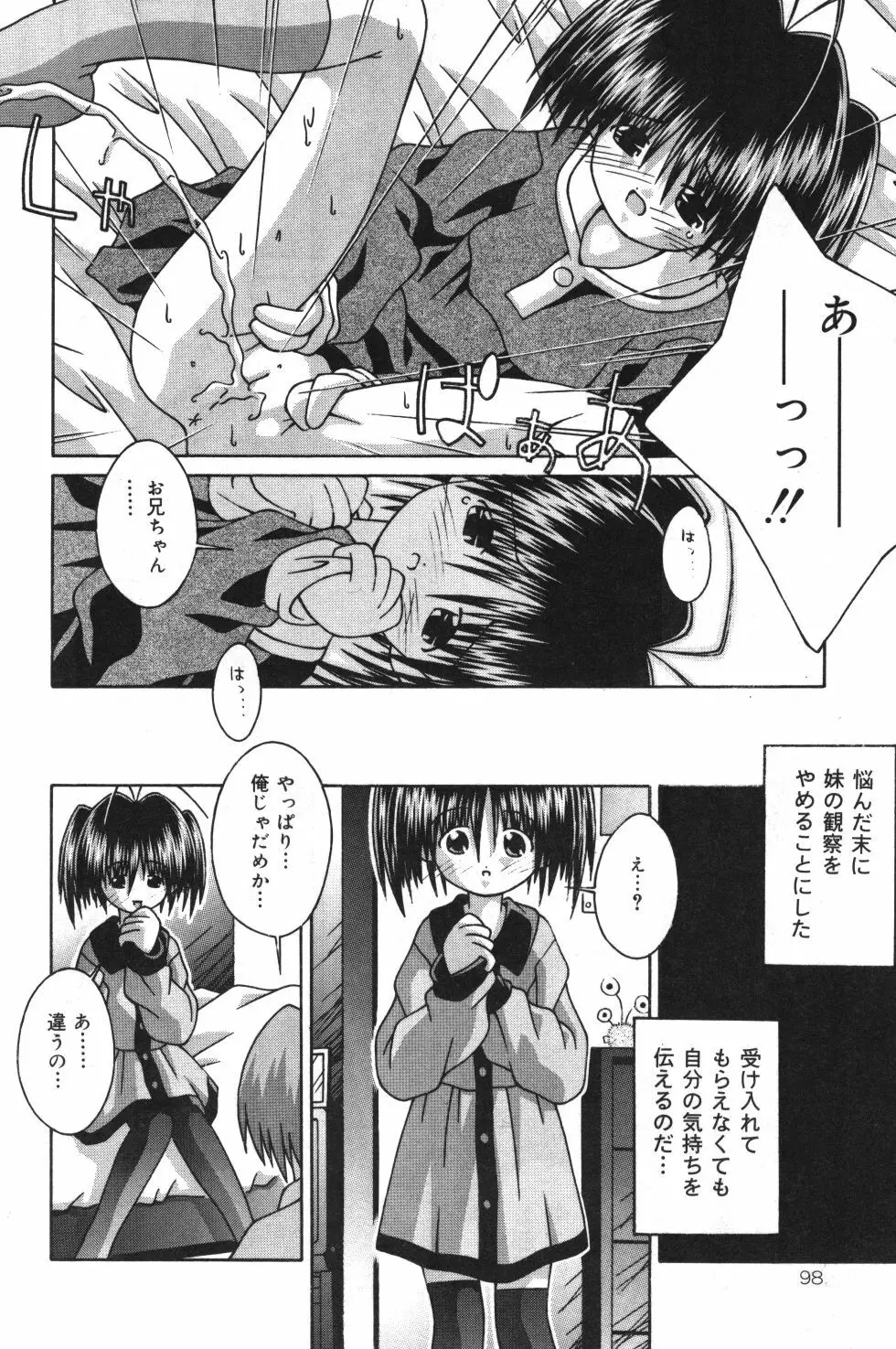 妹観察日記 Page.99