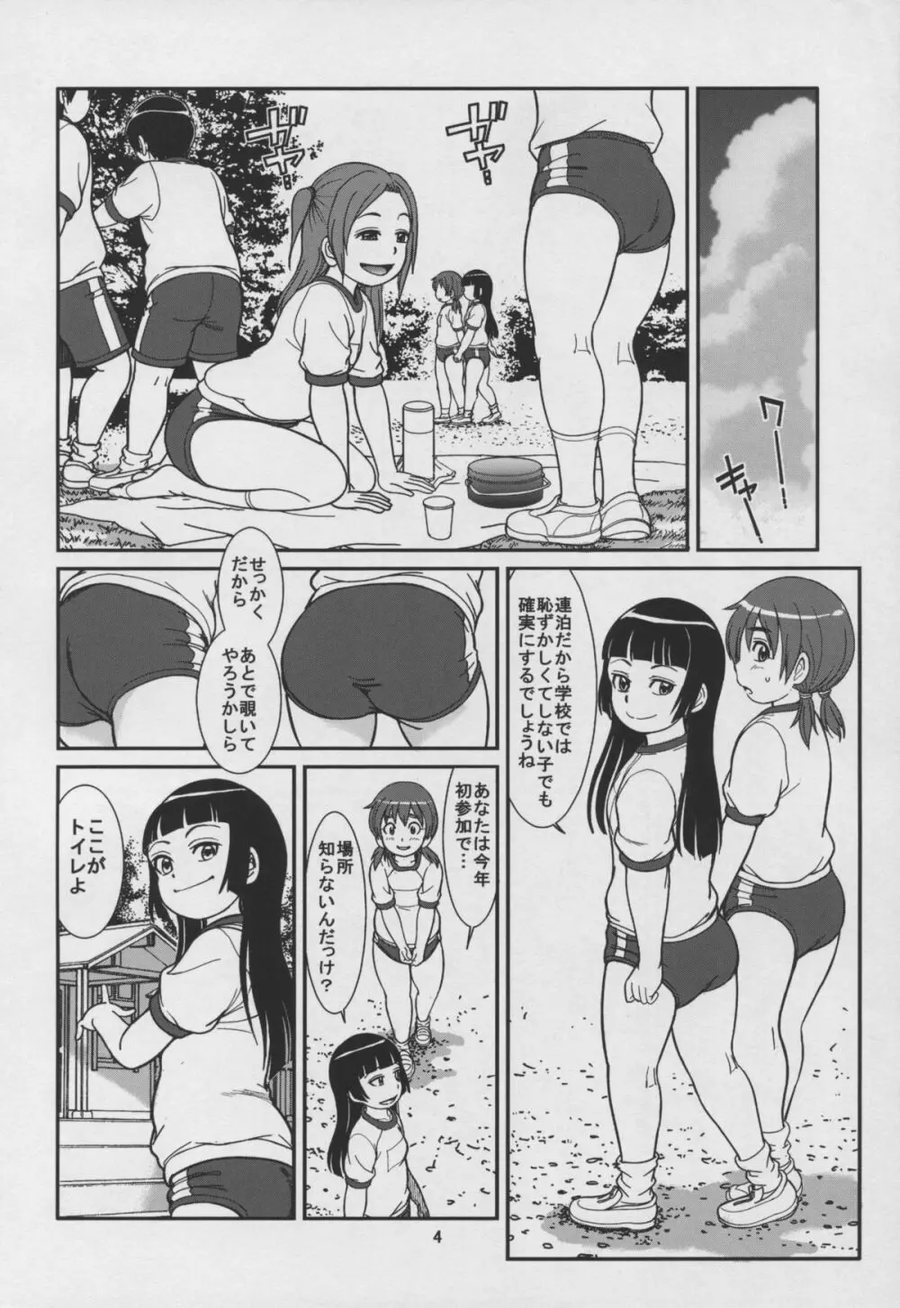 肛感会 Page.6