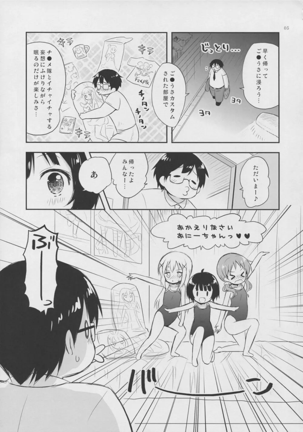 驚異!妹喫茶は実在した! Page.5