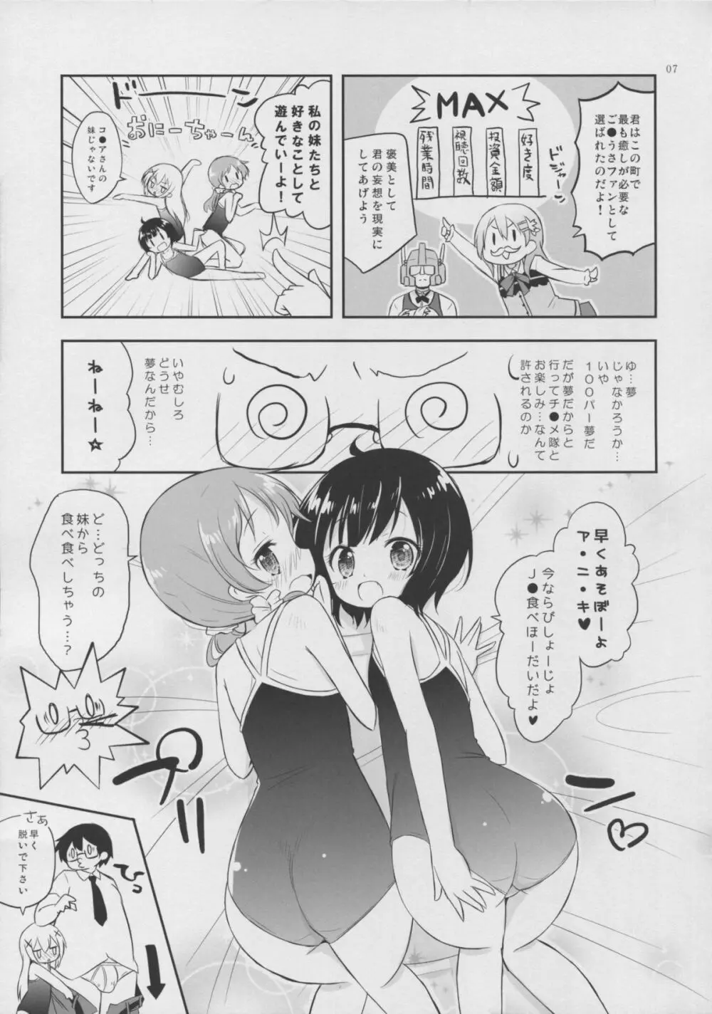 驚異!妹喫茶は実在した! Page.7