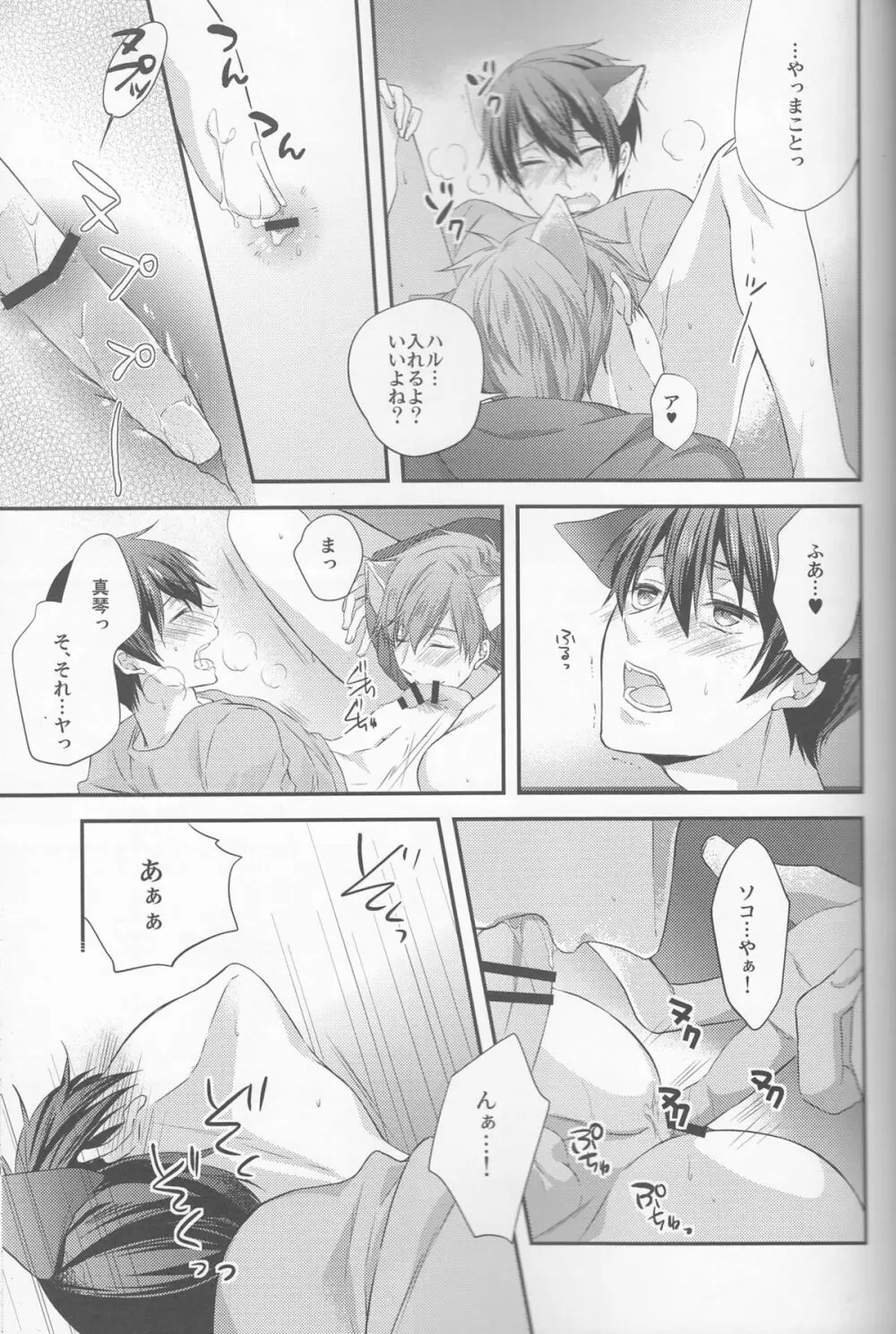 くるるくるるとのどがなり Page.14