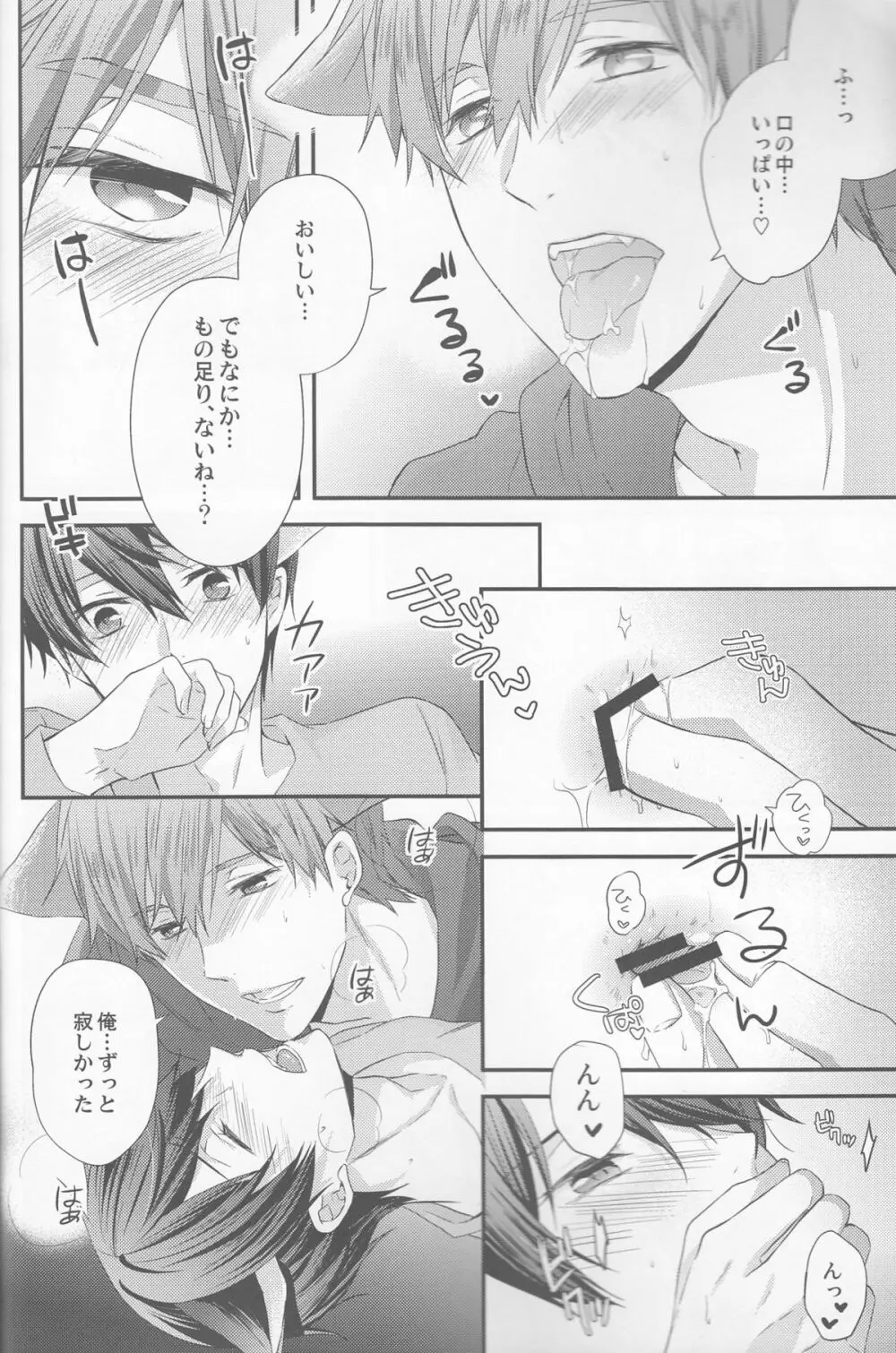 くるるくるるとのどがなり Page.15