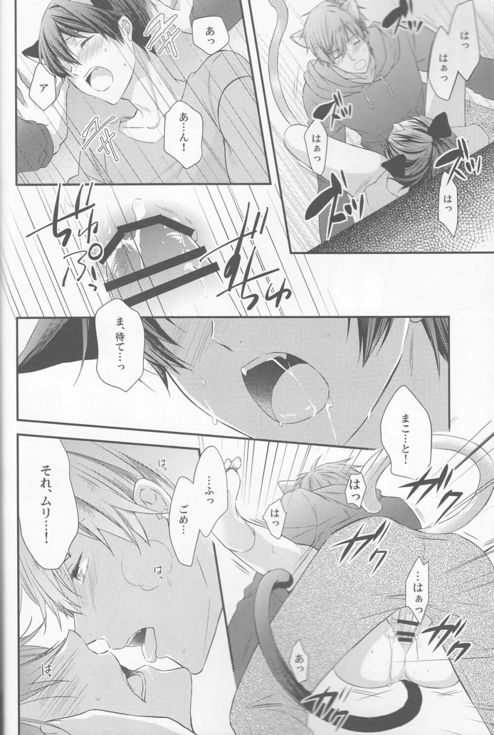 くるるくるるとのどがなり Page.17