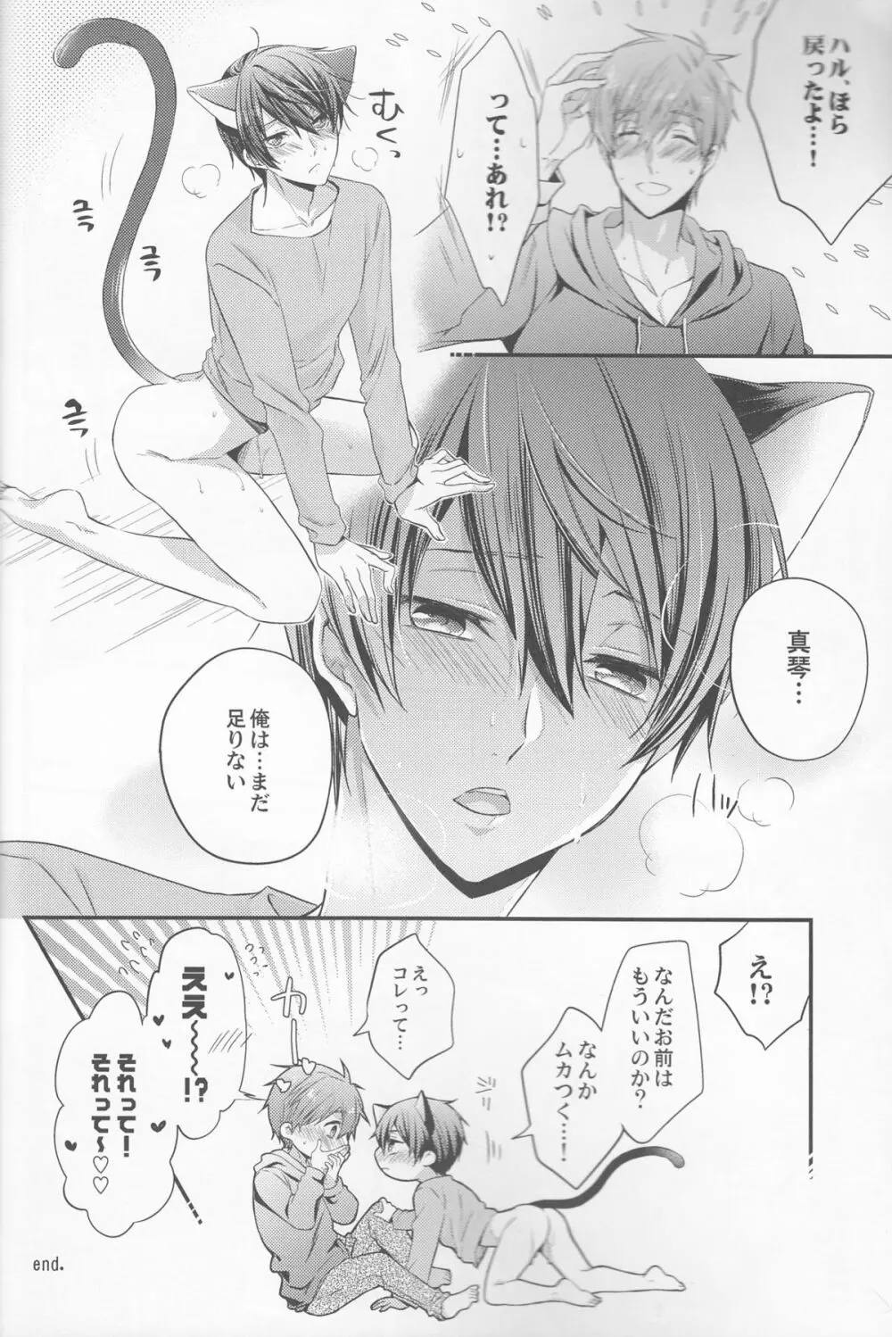 くるるくるるとのどがなり Page.19