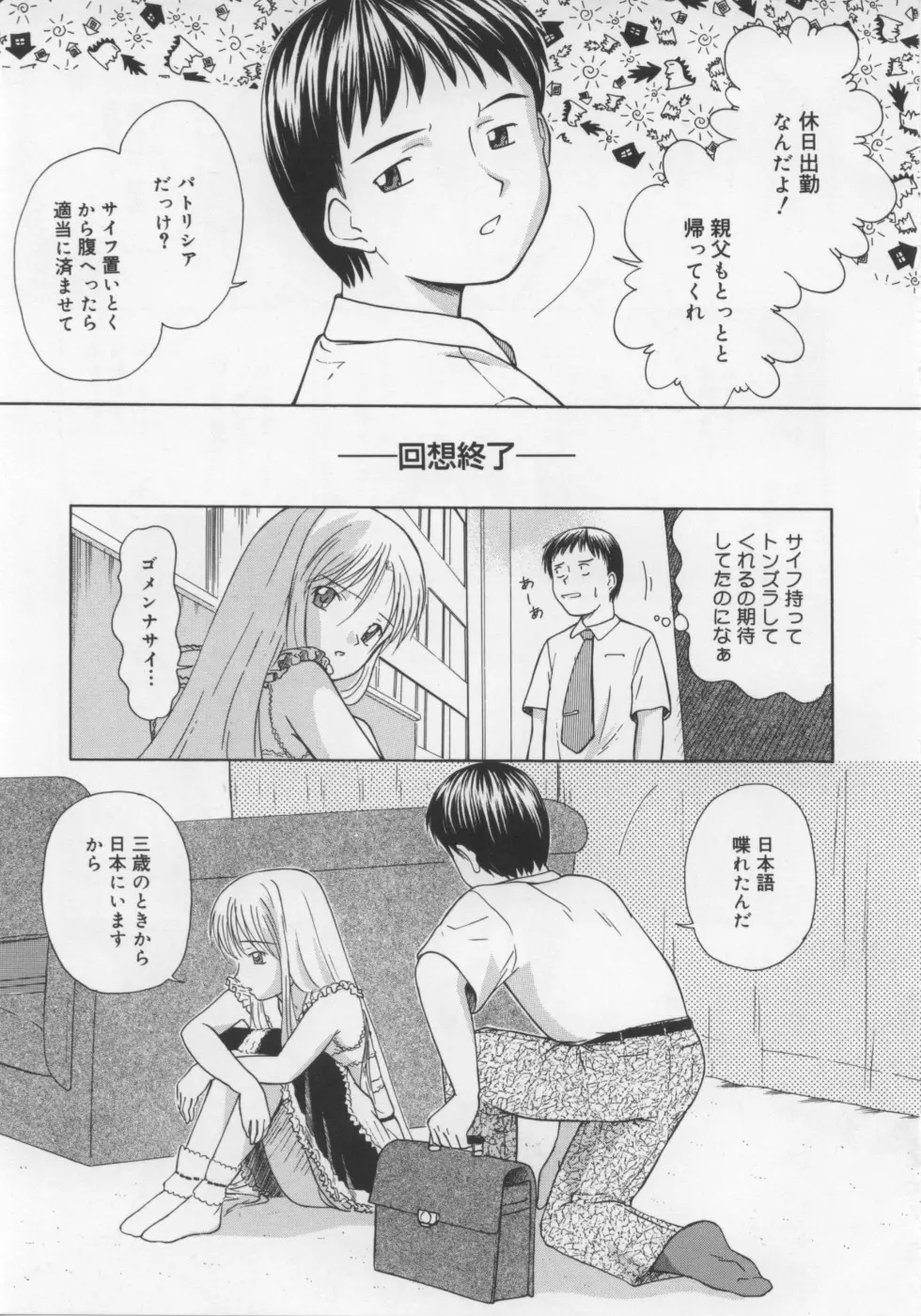 いけない好奇心 Page.11