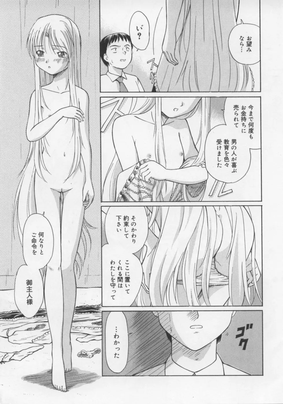 いけない好奇心 Page.13