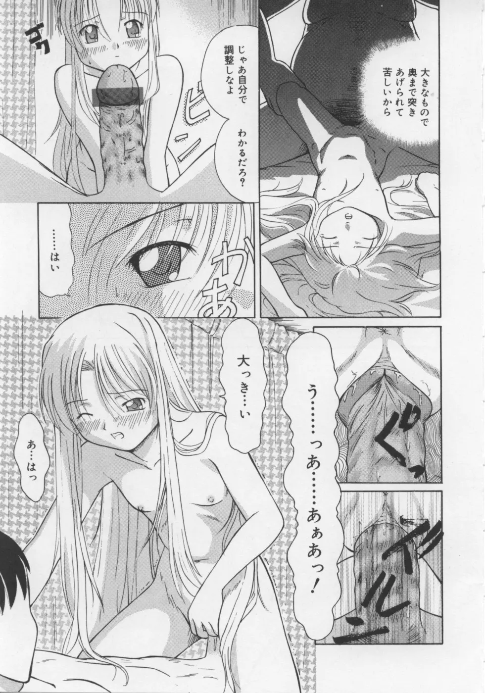 いけない好奇心 Page.17