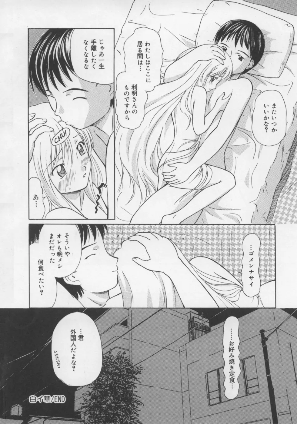 いけない好奇心 Page.22