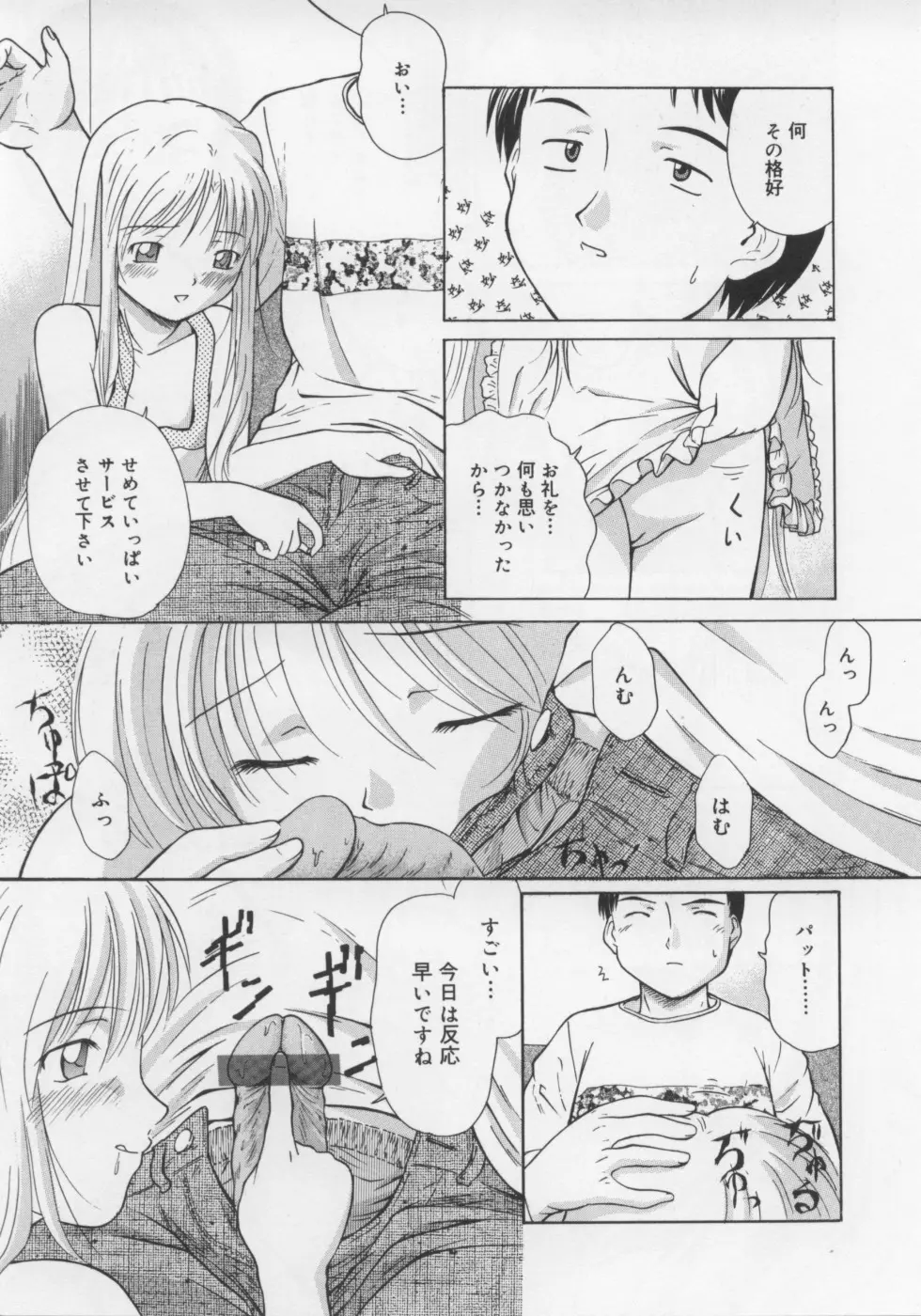 いけない好奇心 Page.31