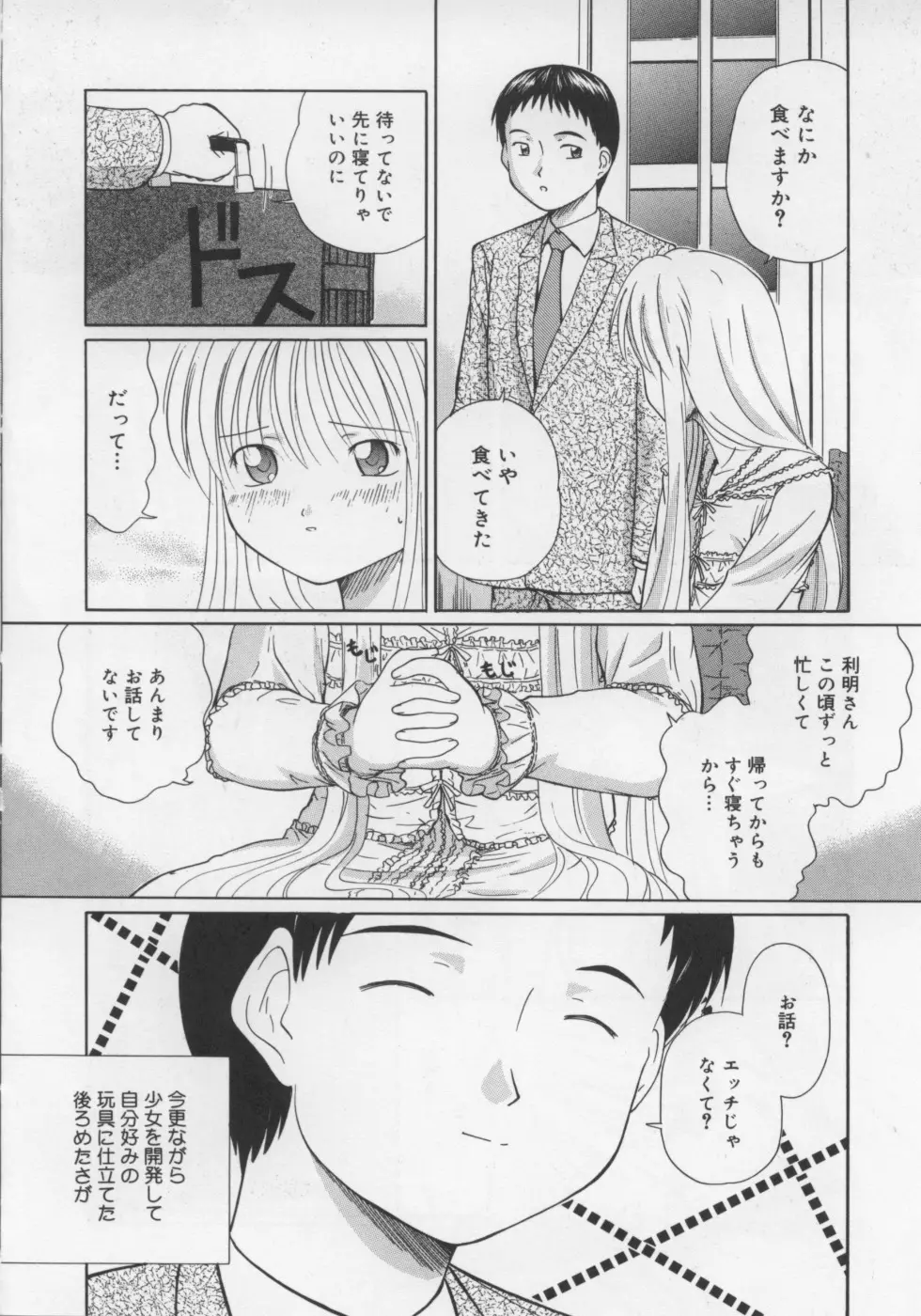 いけない好奇心 Page.42