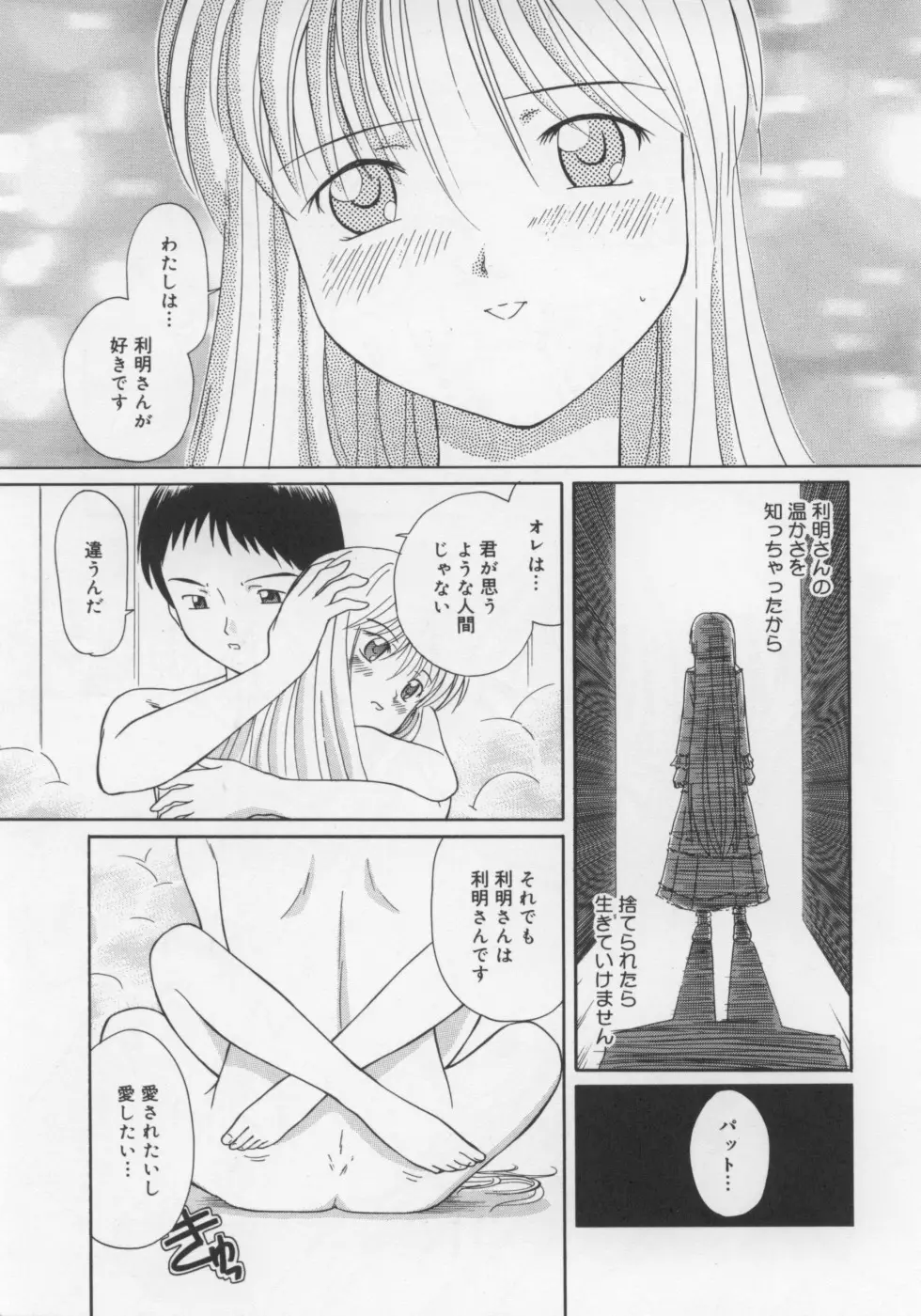 いけない好奇心 Page.51