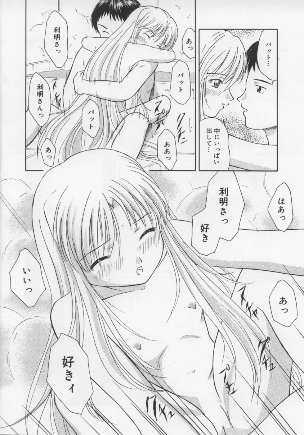 いけない好奇心 Page.52