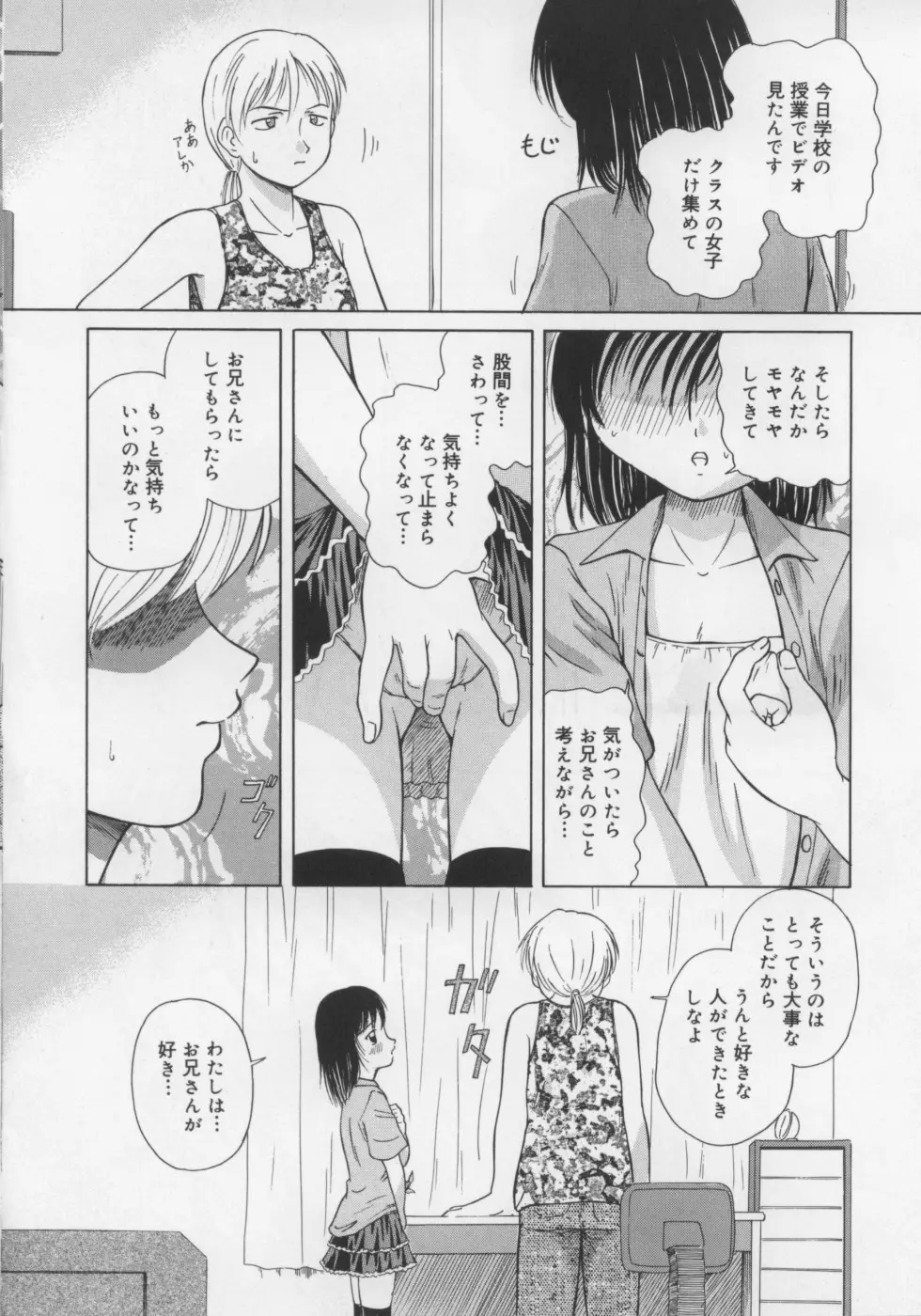 いけない好奇心 Page.82