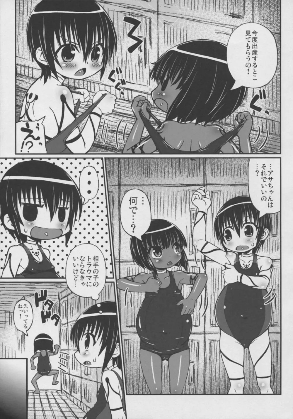 ハラデカ!!妊婦水着撮影会 Page.7