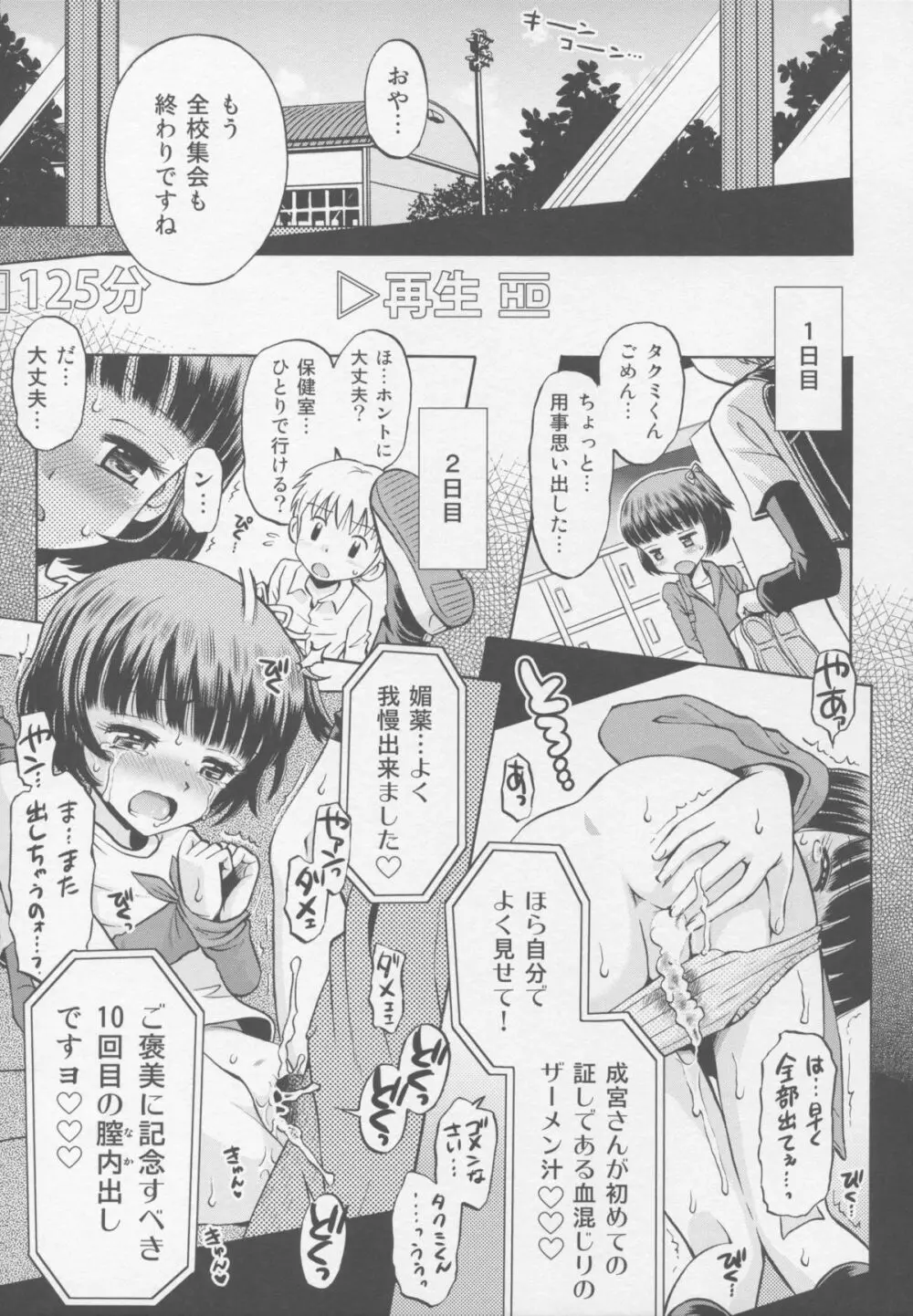 とある夏の遊戯 たまちゆき総集編2011-2013 Page.101