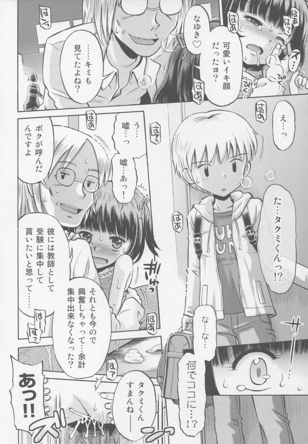 とある夏の遊戯 たまちゆき総集編2011-2013 Page.106