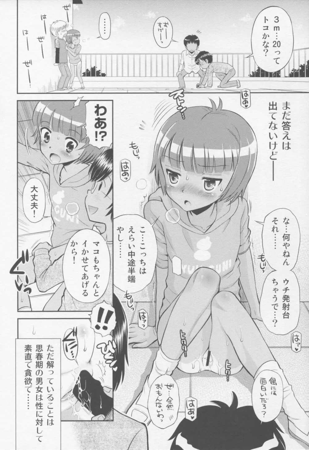 とある夏の遊戯 たまちゆき総集編2011-2013 Page.34