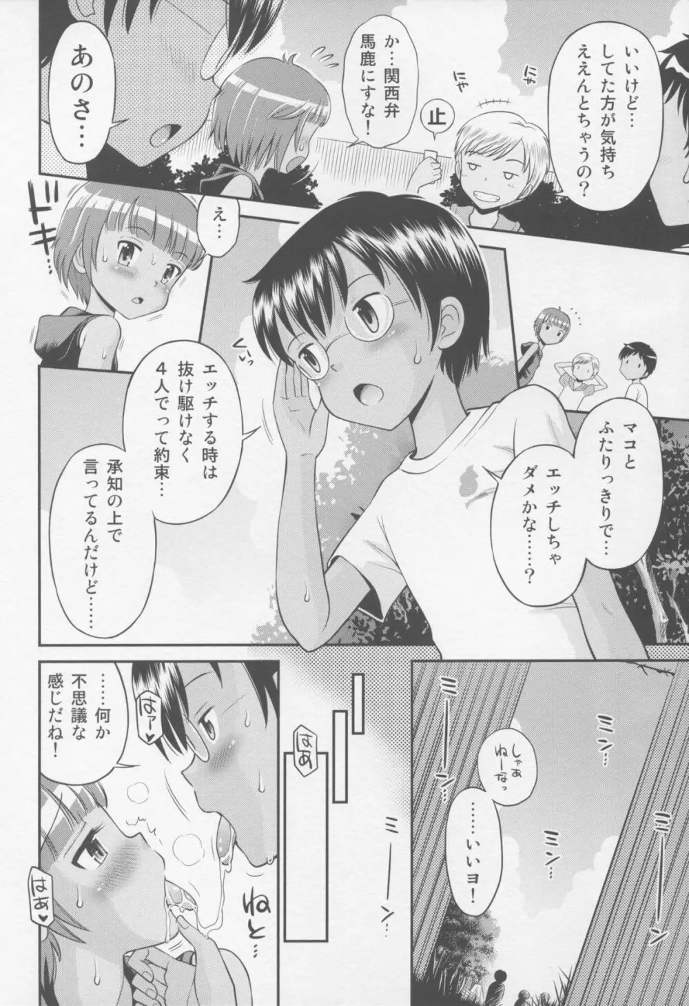 とある夏の遊戯 たまちゆき総集編2011-2013 Page.60