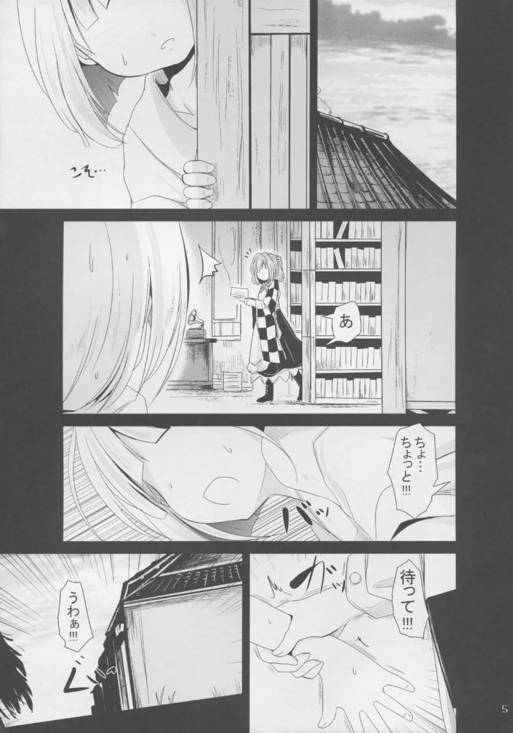 こすずちゃんす Page.5