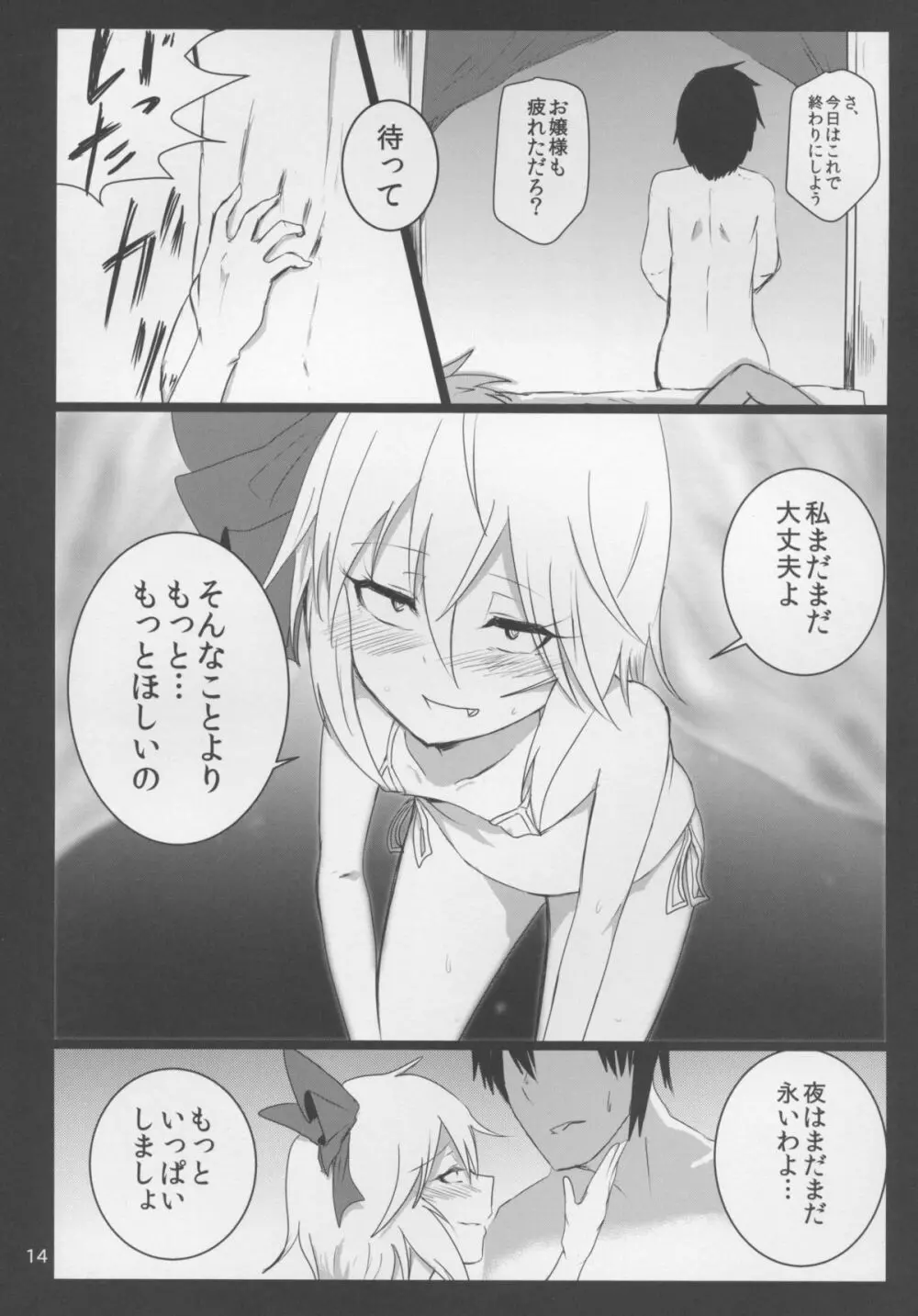 おじょうさまにマイクロビキニ Page.14