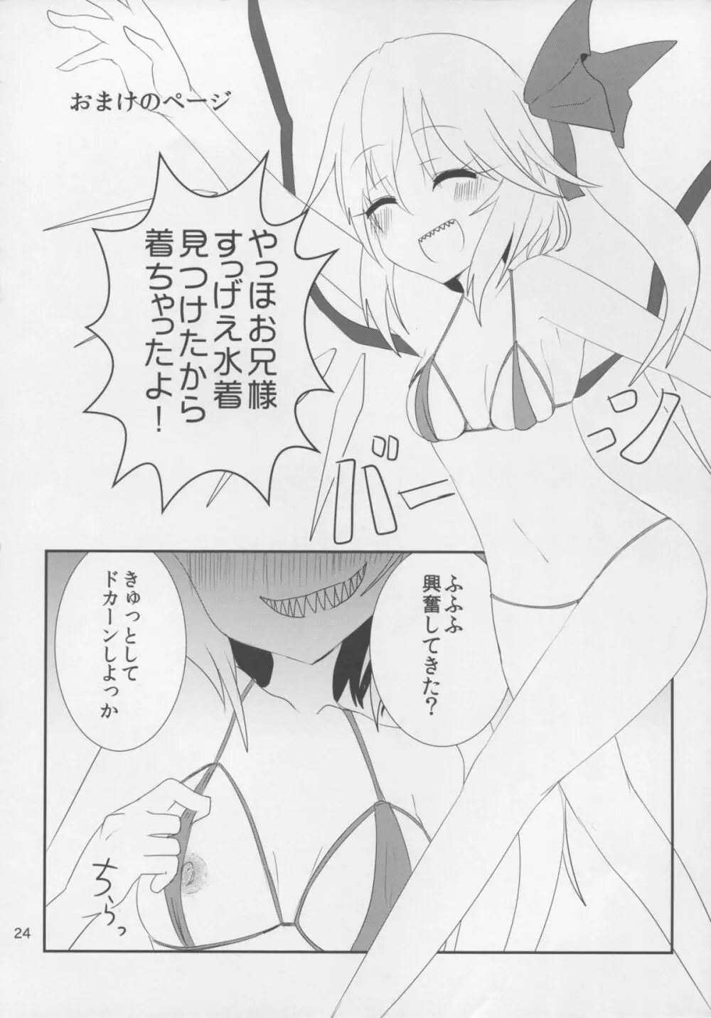 おじょうさまにマイクロビキニ Page.24