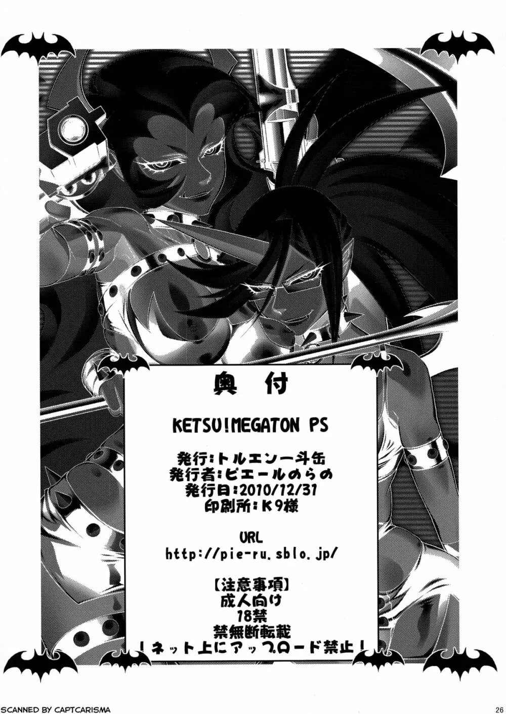 KETSU! MEGATON PS Page.26