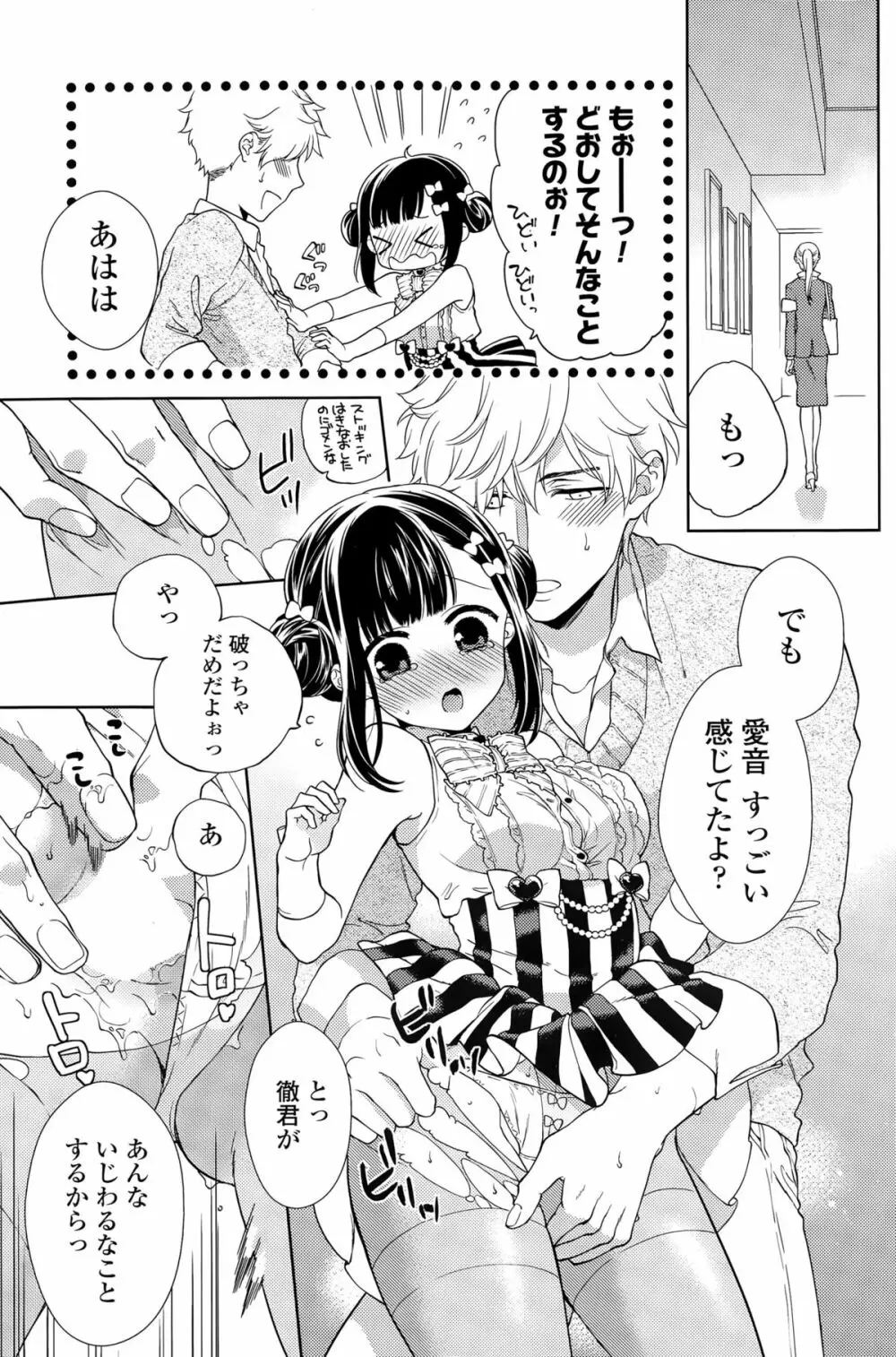 COMIC ポプリクラブ 2015年9月号 Page.125