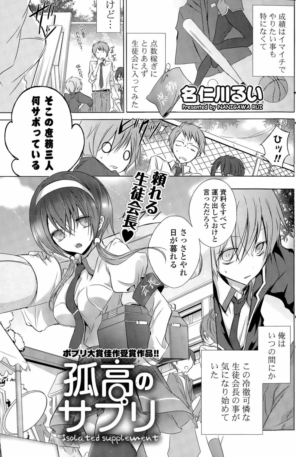 COMIC ポプリクラブ 2015年9月号 Page.183