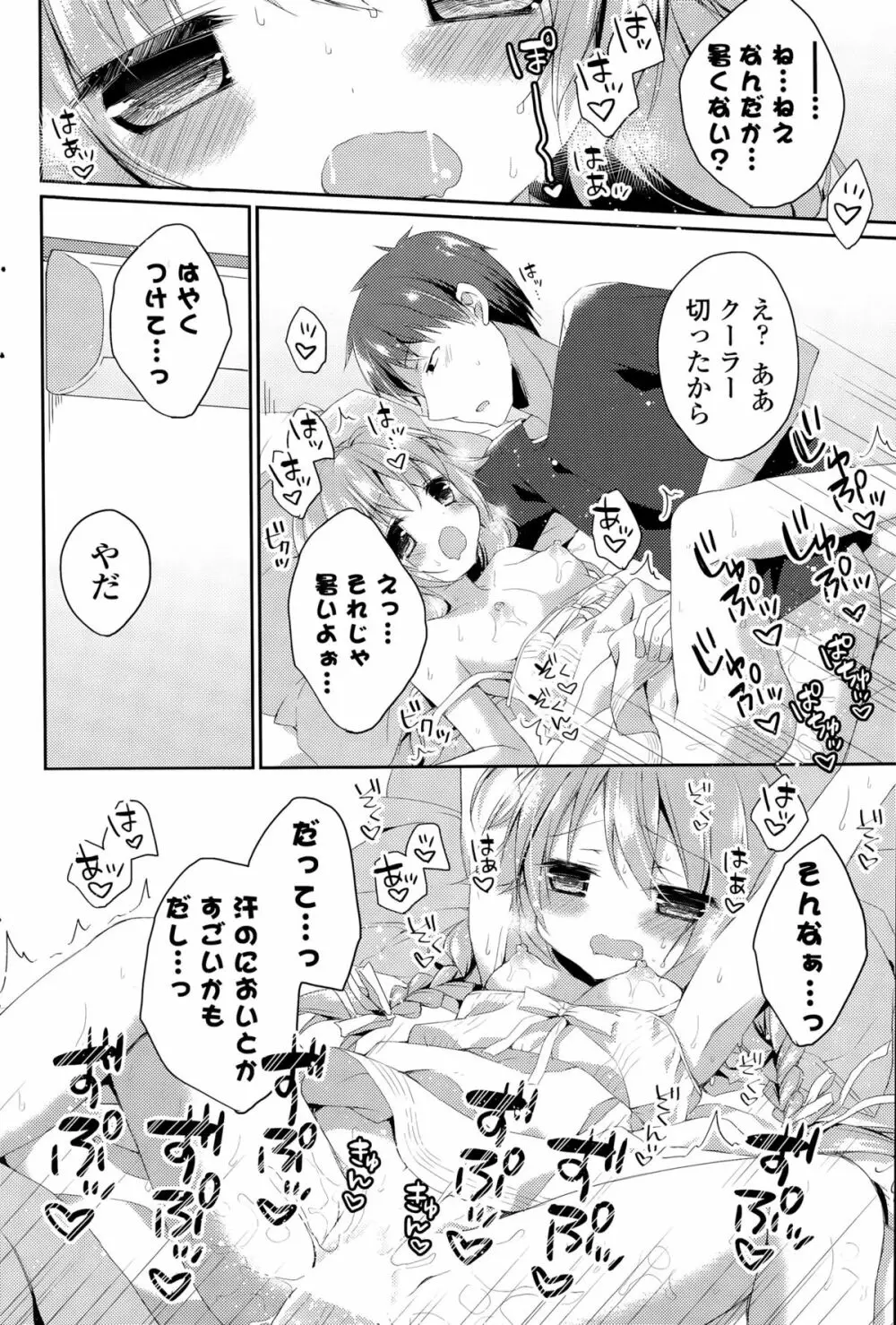 COMIC ポプリクラブ 2015年9月号 Page.260