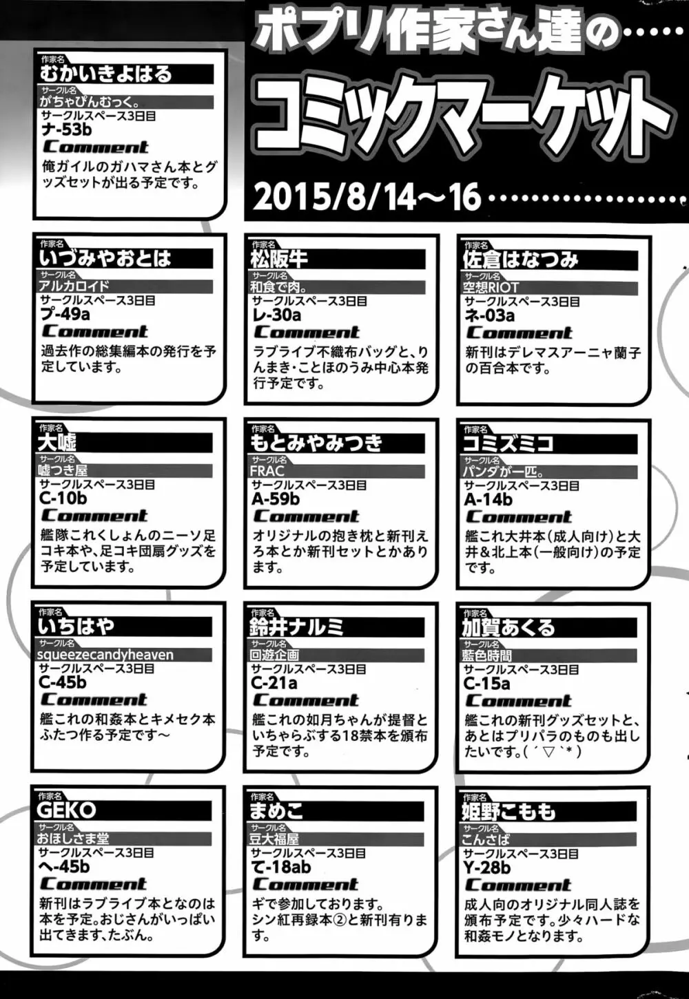 COMIC ポプリクラブ 2015年9月号 Page.305