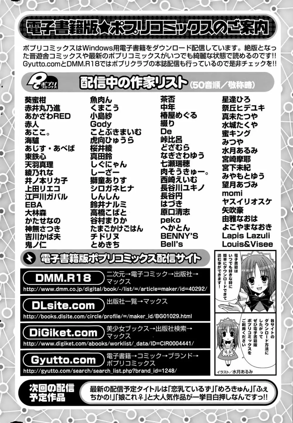 COMIC ポプリクラブ 2015年9月号 Page.312